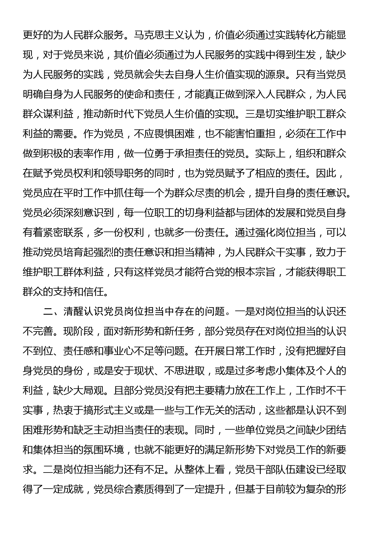 党课：强化岗位担当意识 主动发挥党员作用_第2页