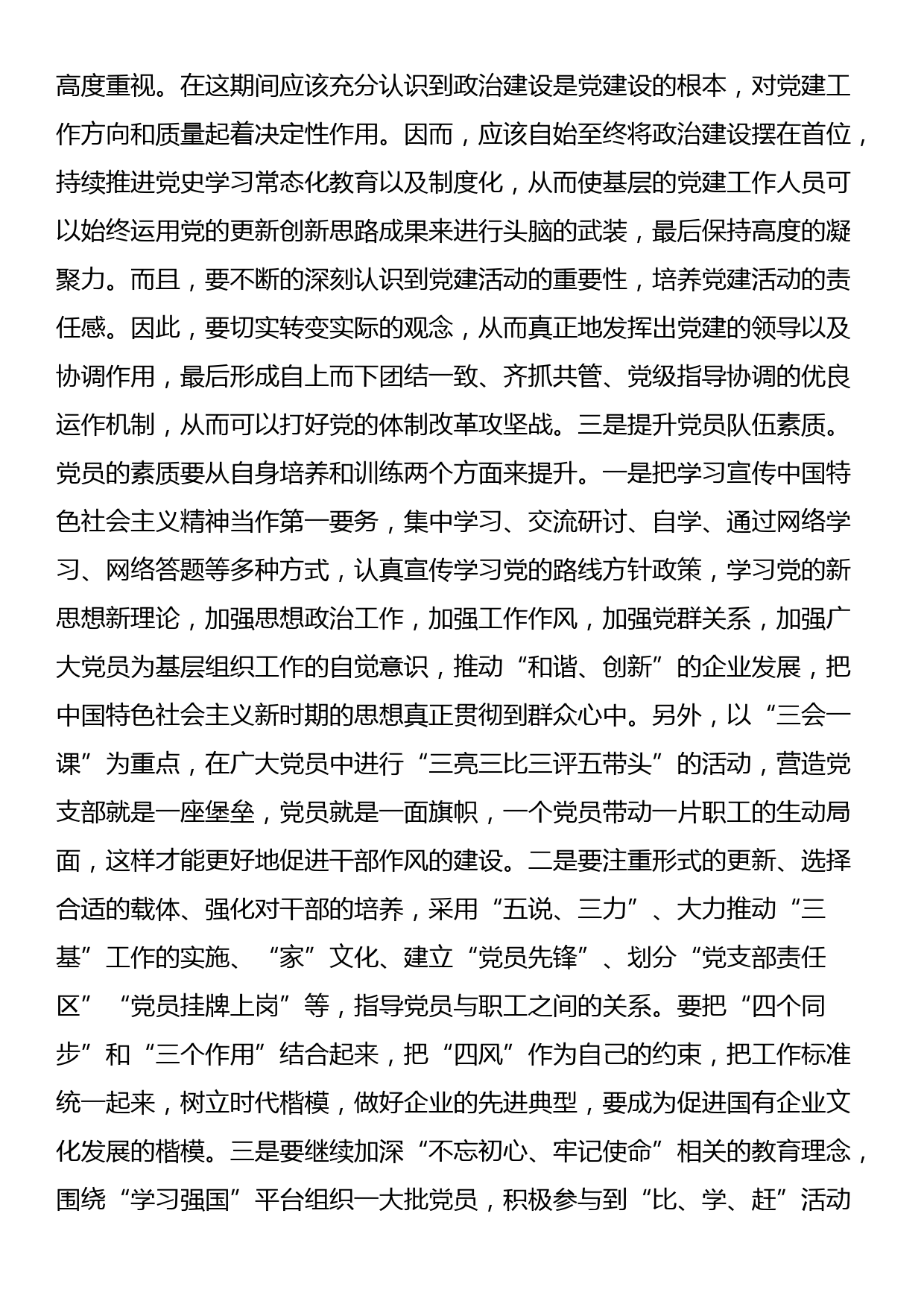 党课：抓实基层党组织和党员队伍建设 为高质量发展夯实基础_第2页