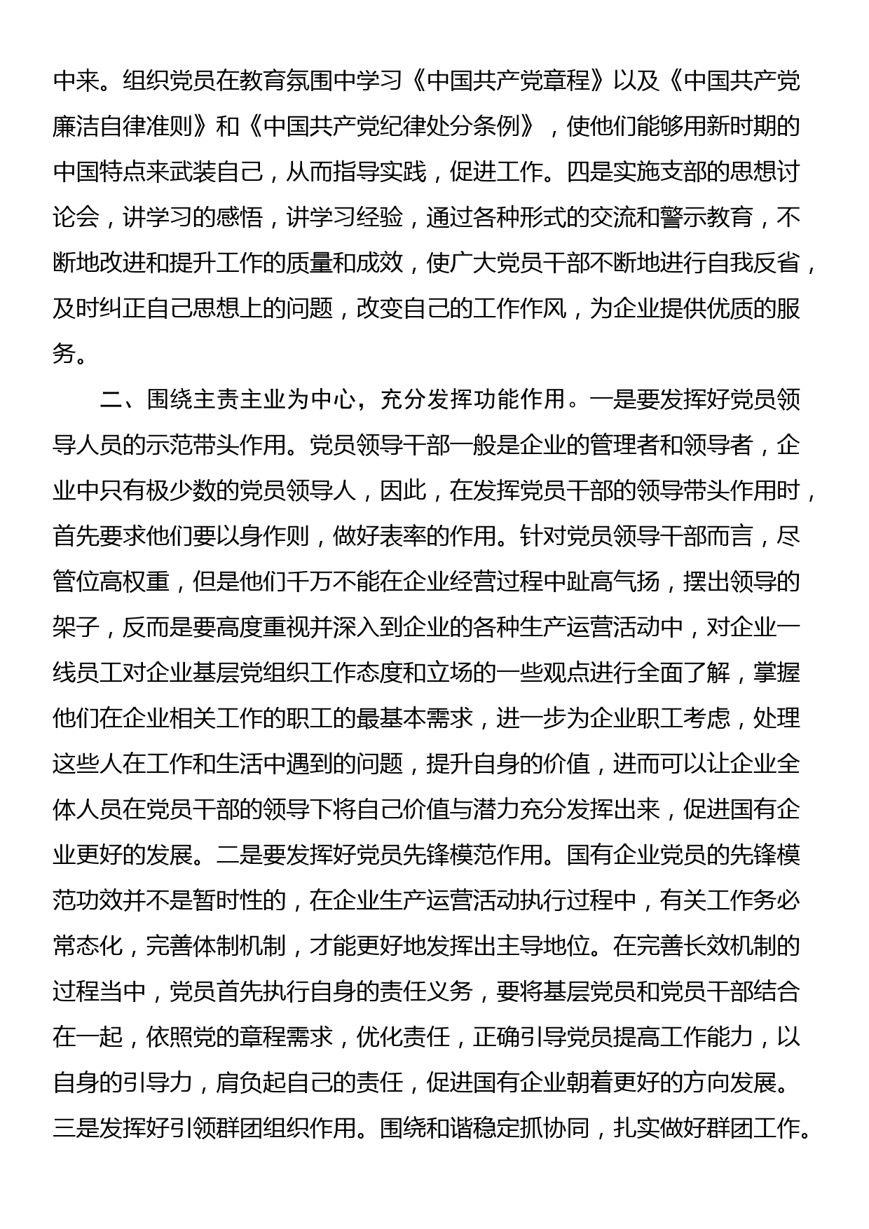 党课：抓实基层党组织和党员队伍建设 为高质量发展夯实基础_第3页