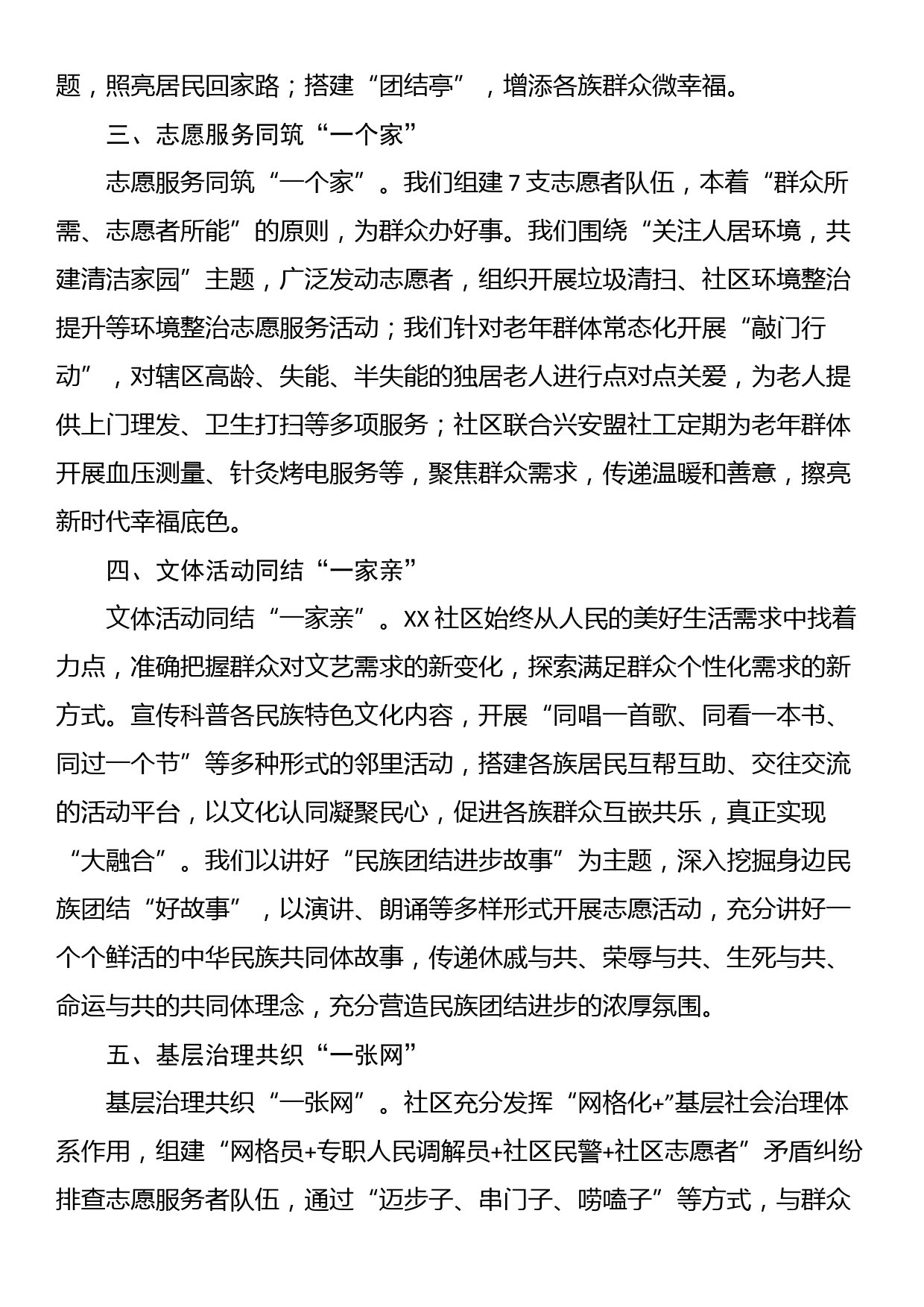 经验材料：XX街道XX社区聚焦“五个一”群众工作法，绘就民族团结同心圆_第2页