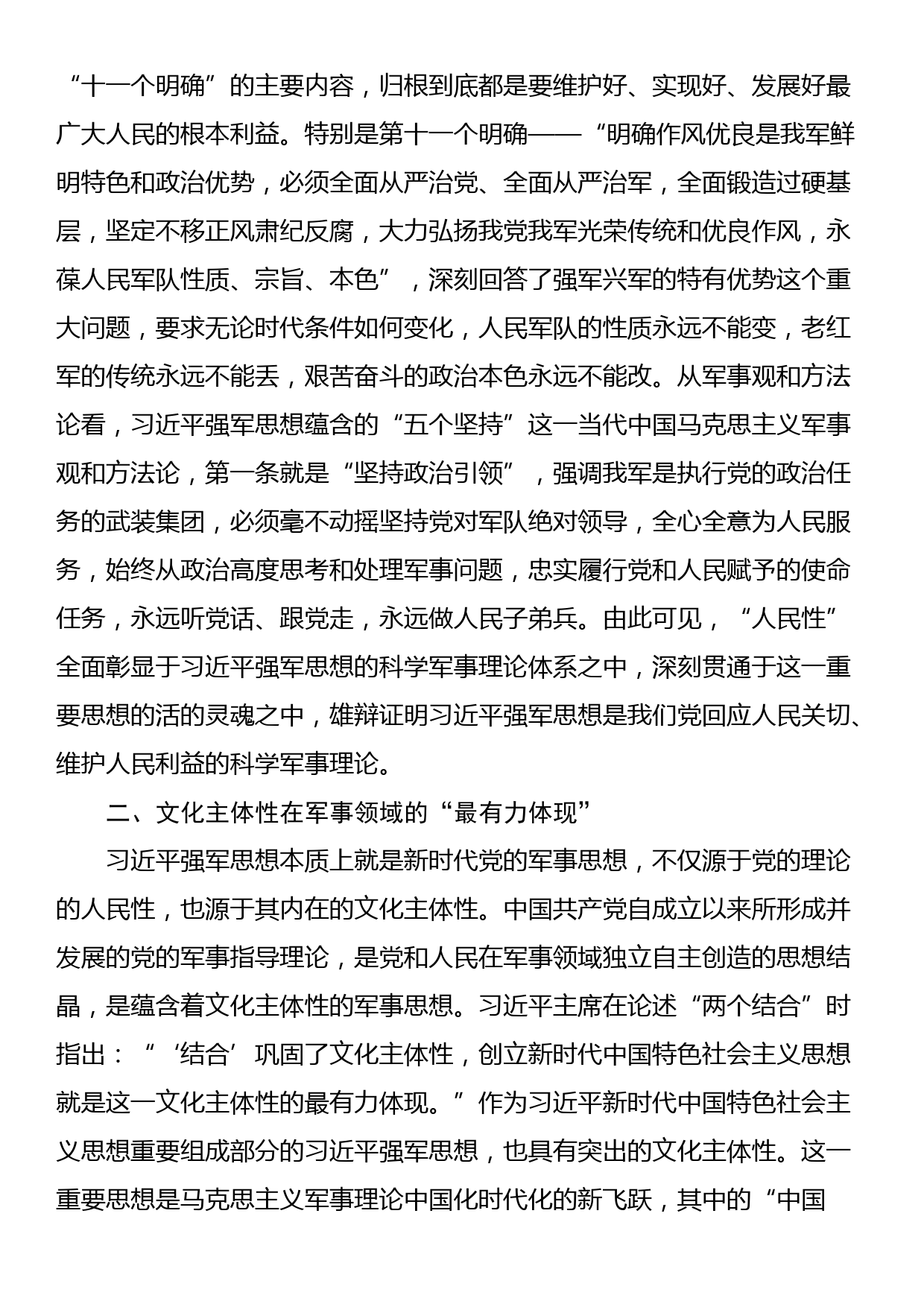 深入认识理解习近平强军思想_第2页