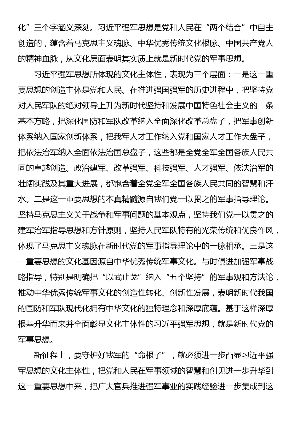 深入认识理解习近平强军思想_第3页