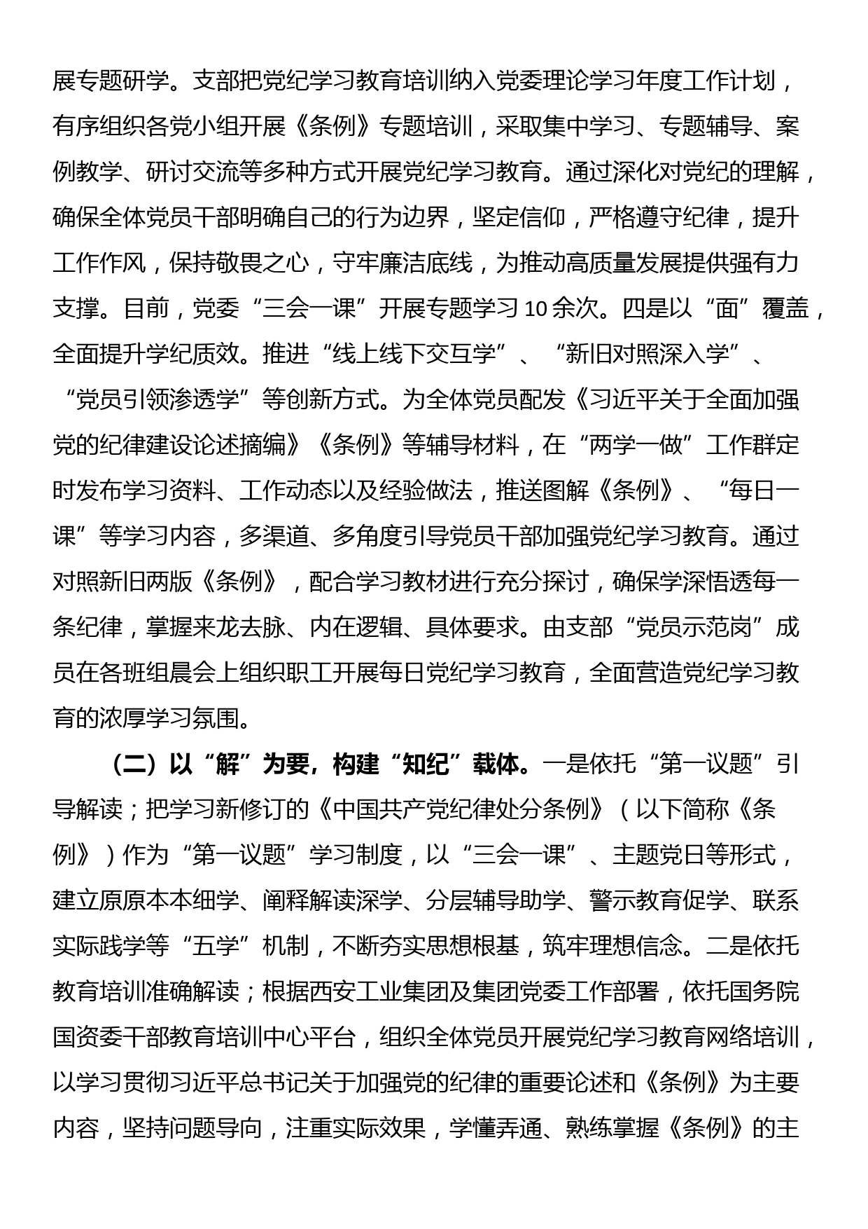 在党纪学习教育总结大会上的讲话_第2页