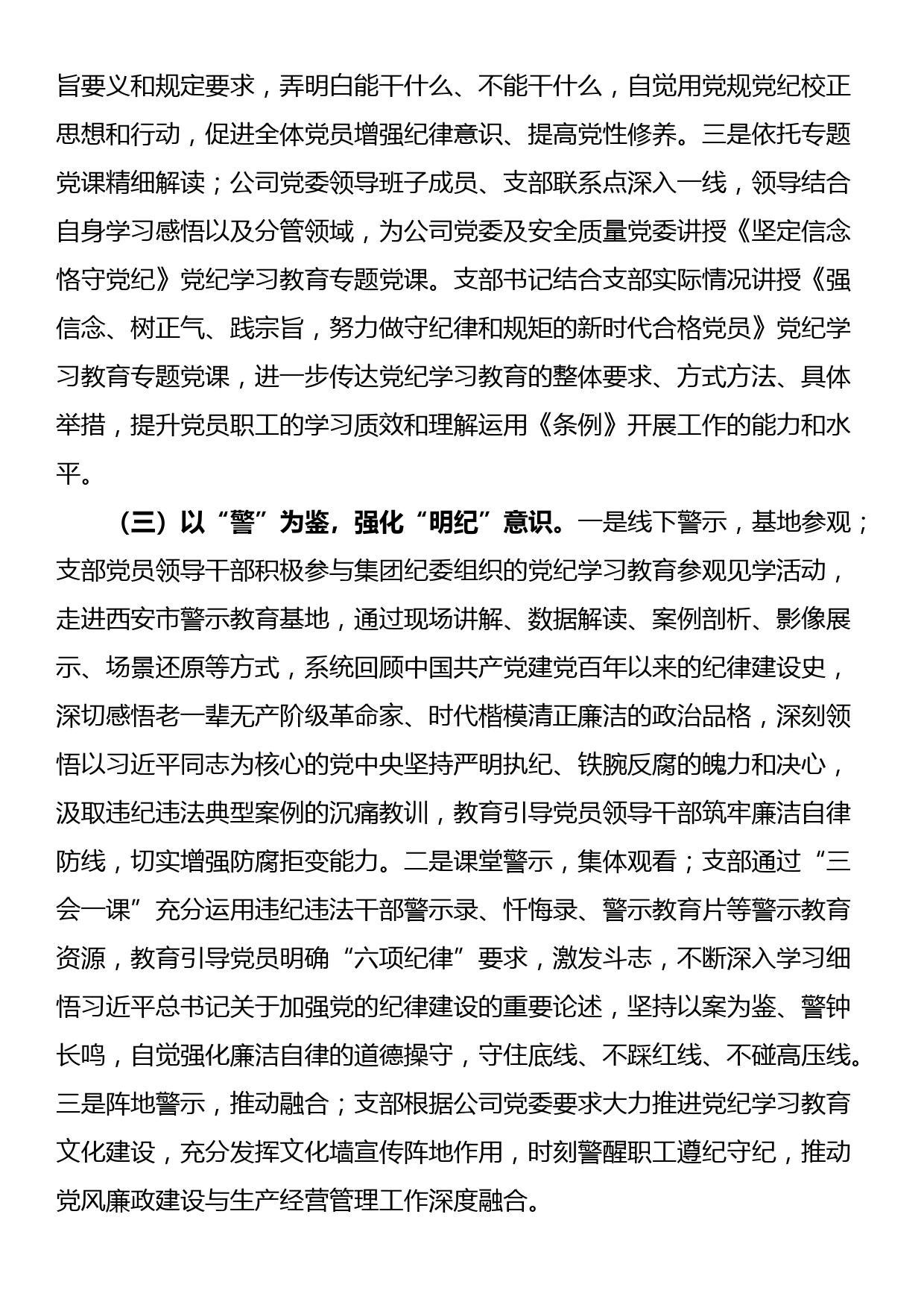 在党纪学习教育总结大会上的讲话_第3页