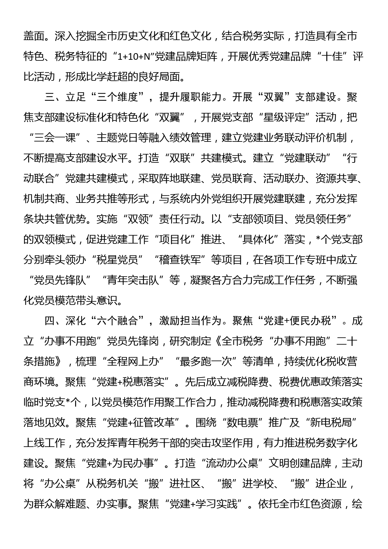 党组书记在全市基层党建工作专题研讨会上的交流发言_第2页