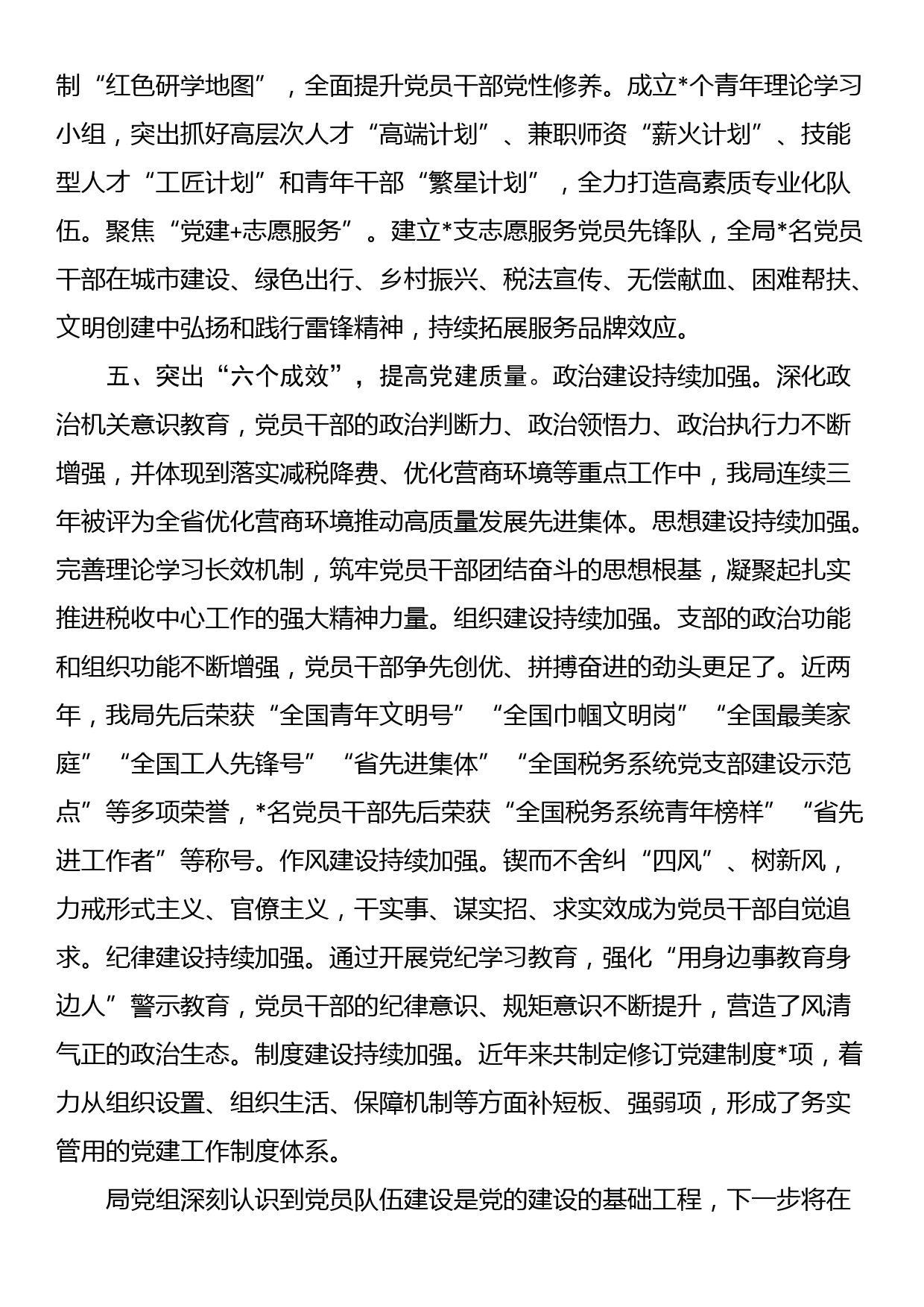 党组书记在全市基层党建工作专题研讨会上的交流发言_第3页