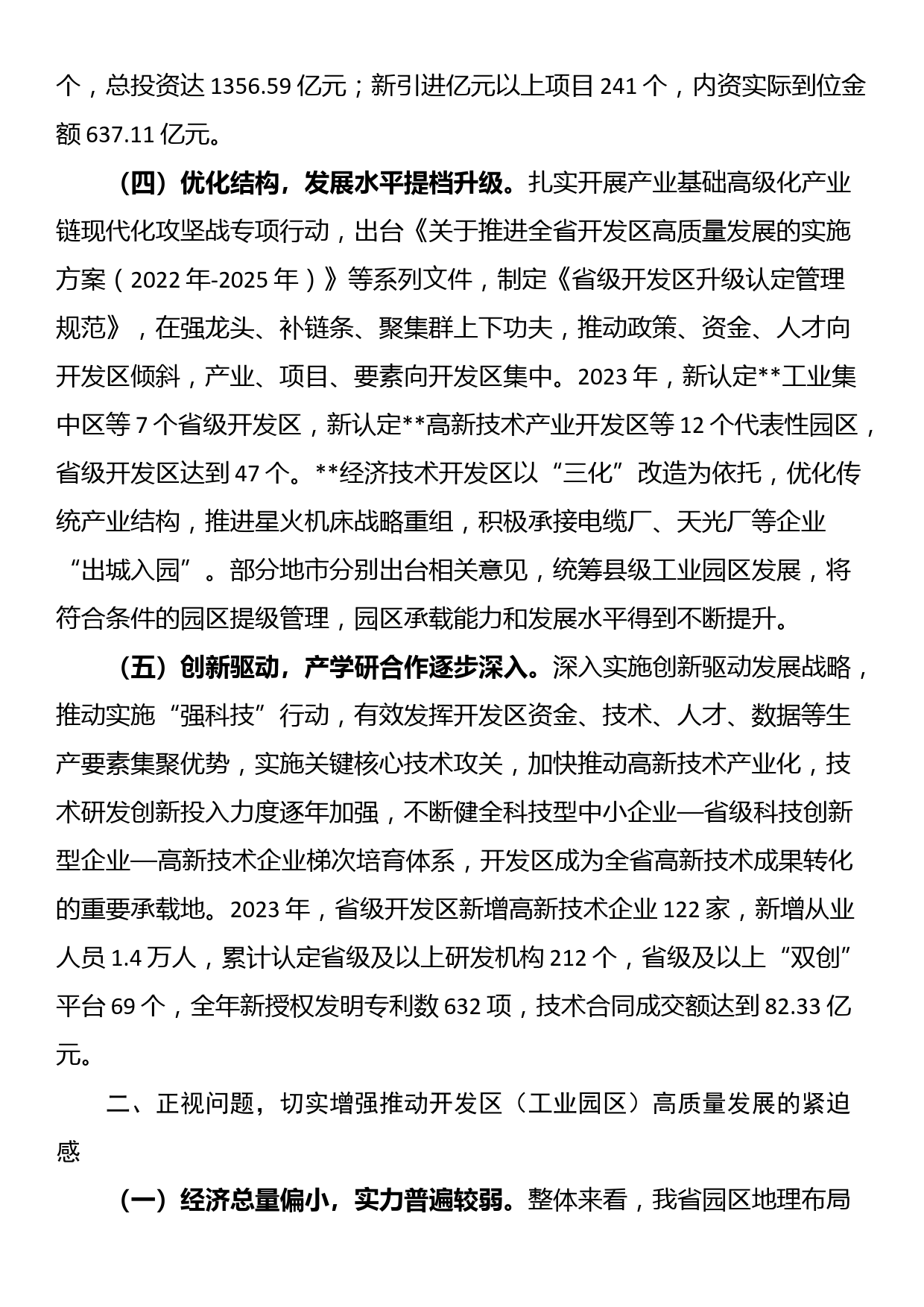 在2024年全省开发区（工业园区）高质量发展大会上的讲话_第3页