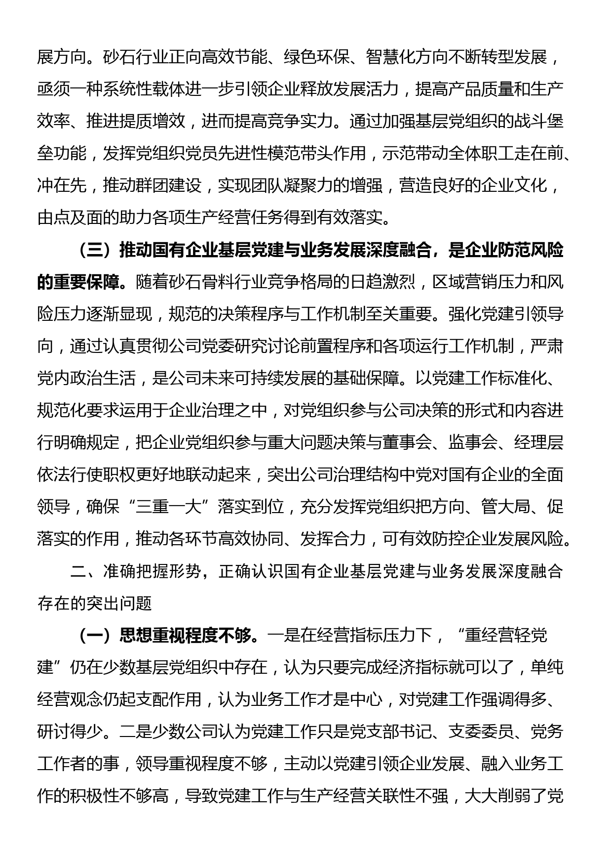 在推动基层党建与业务发展深度融合工作会议上的讲话_第2页