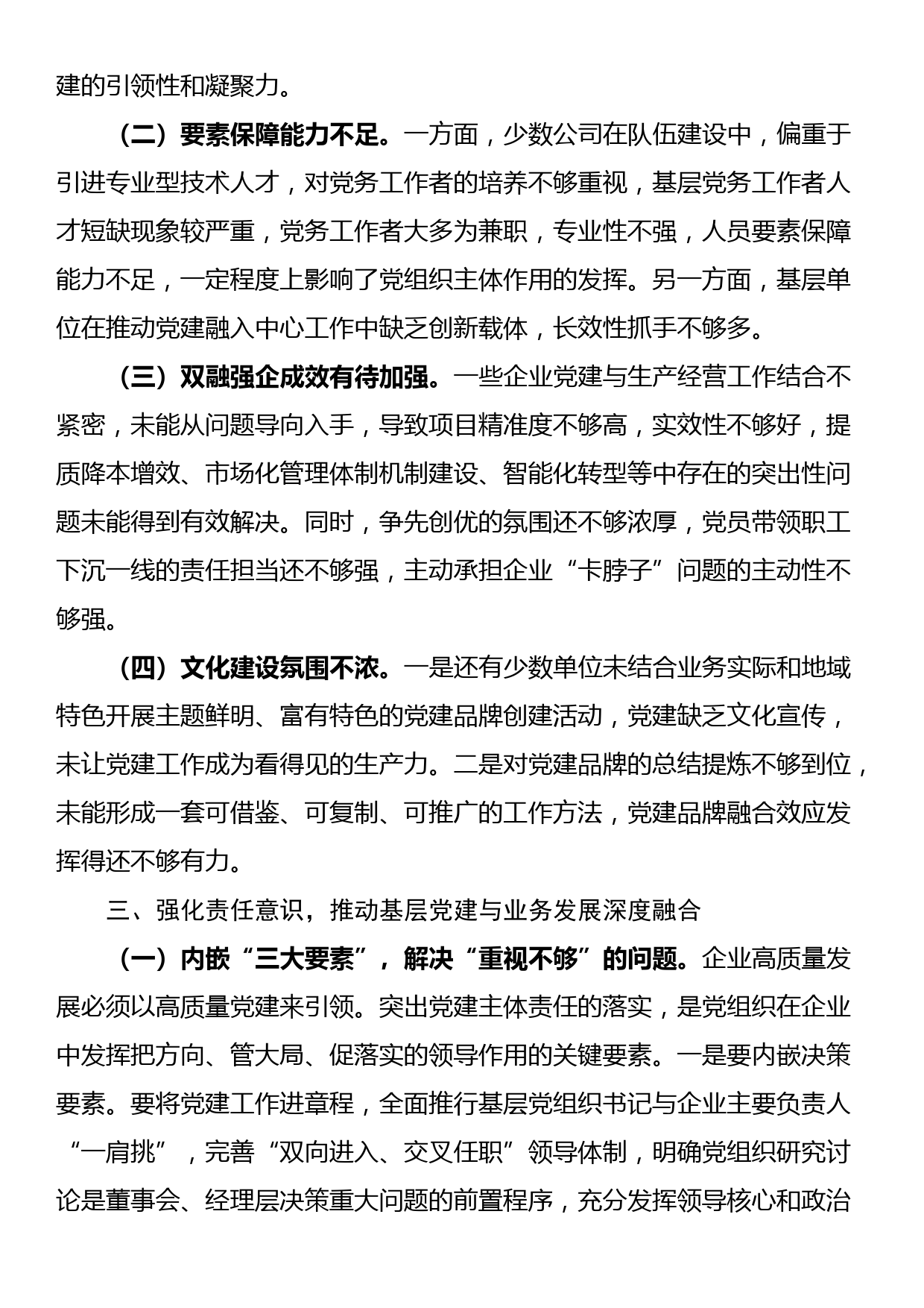 在推动基层党建与业务发展深度融合工作会议上的讲话_第3页