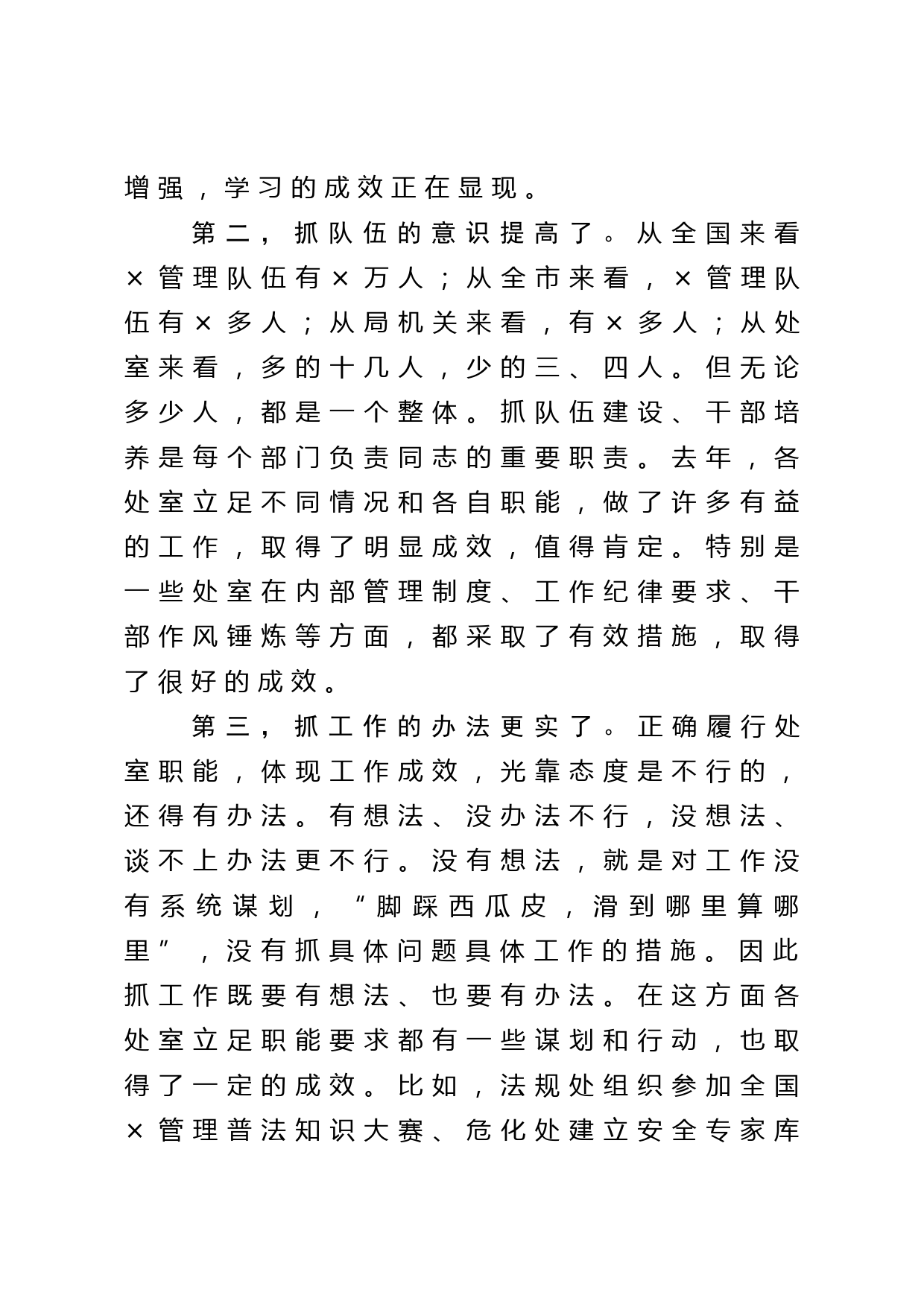 在机关党建工作会议上的讲话_第2页