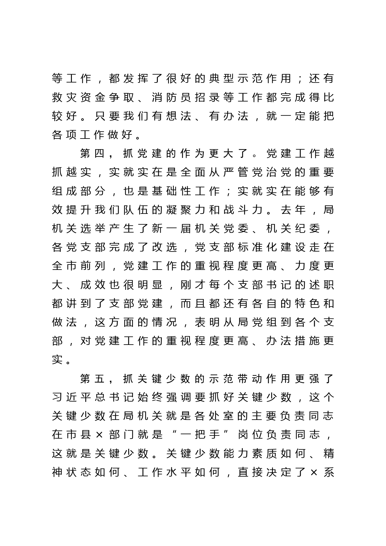 在机关党建工作会议上的讲话_第3页