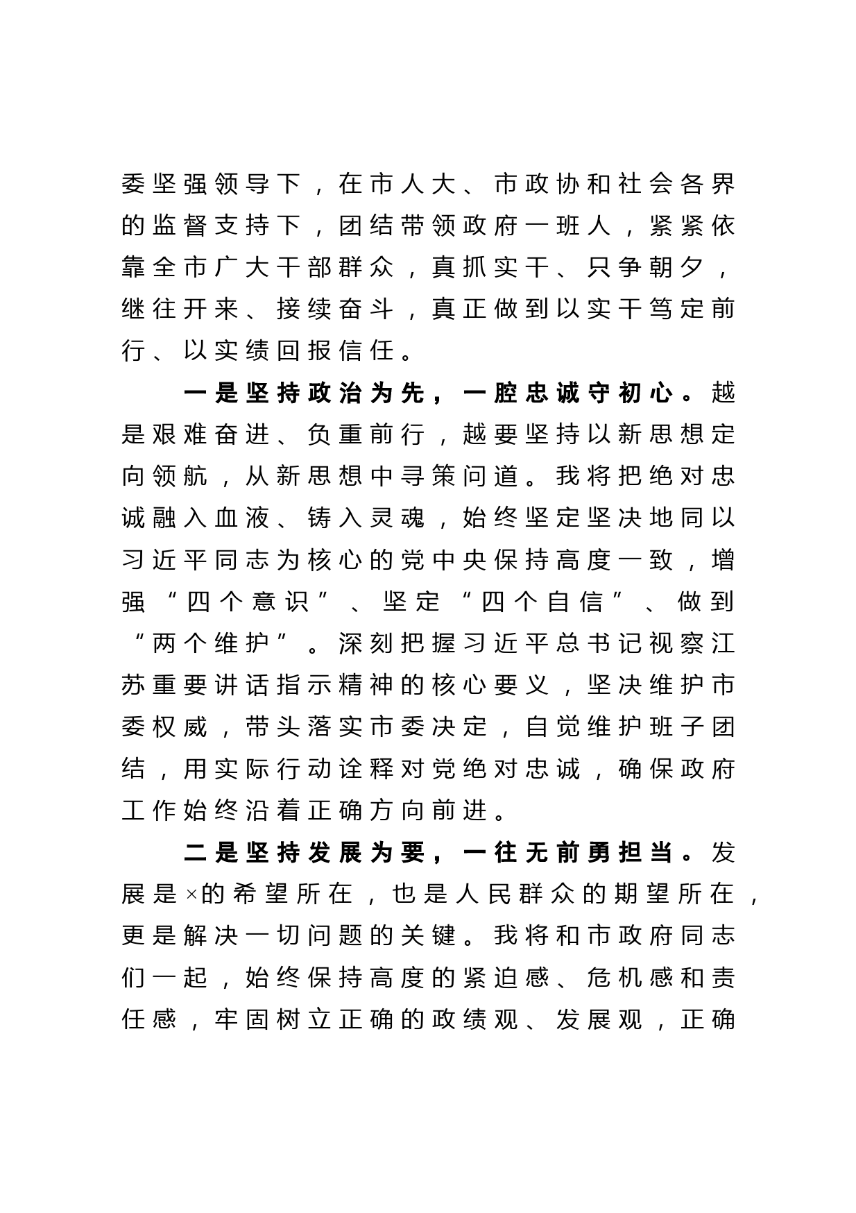 领导干部就职发言_第2页