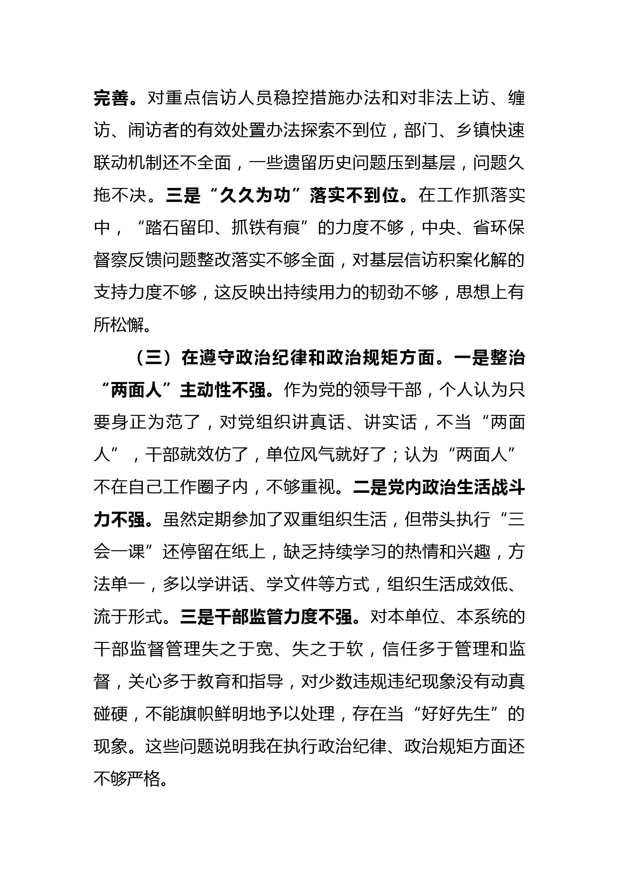 政治忠诚剖析材料_第2页