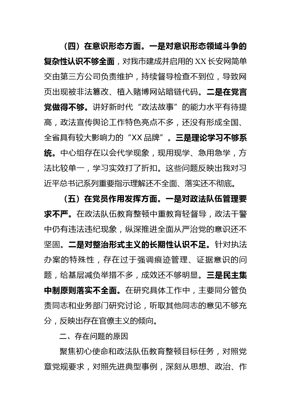 政治忠诚剖析材料_第3页