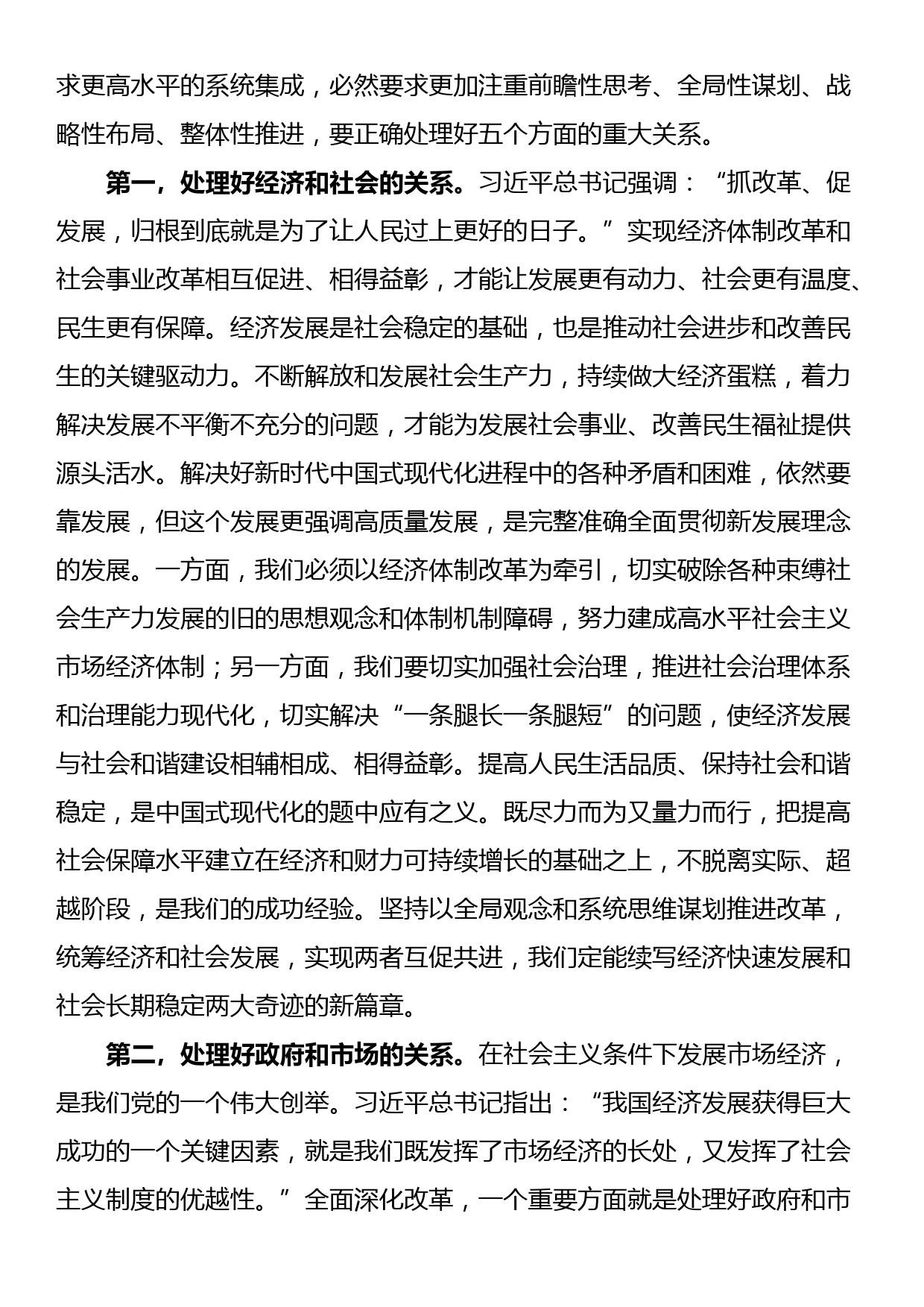 党的二十届三中全会解读讲稿：绘就改革蓝图，吹响新起点上进一步全面深化改革号角，奋力开创中国式现代化建设新局面_第2页