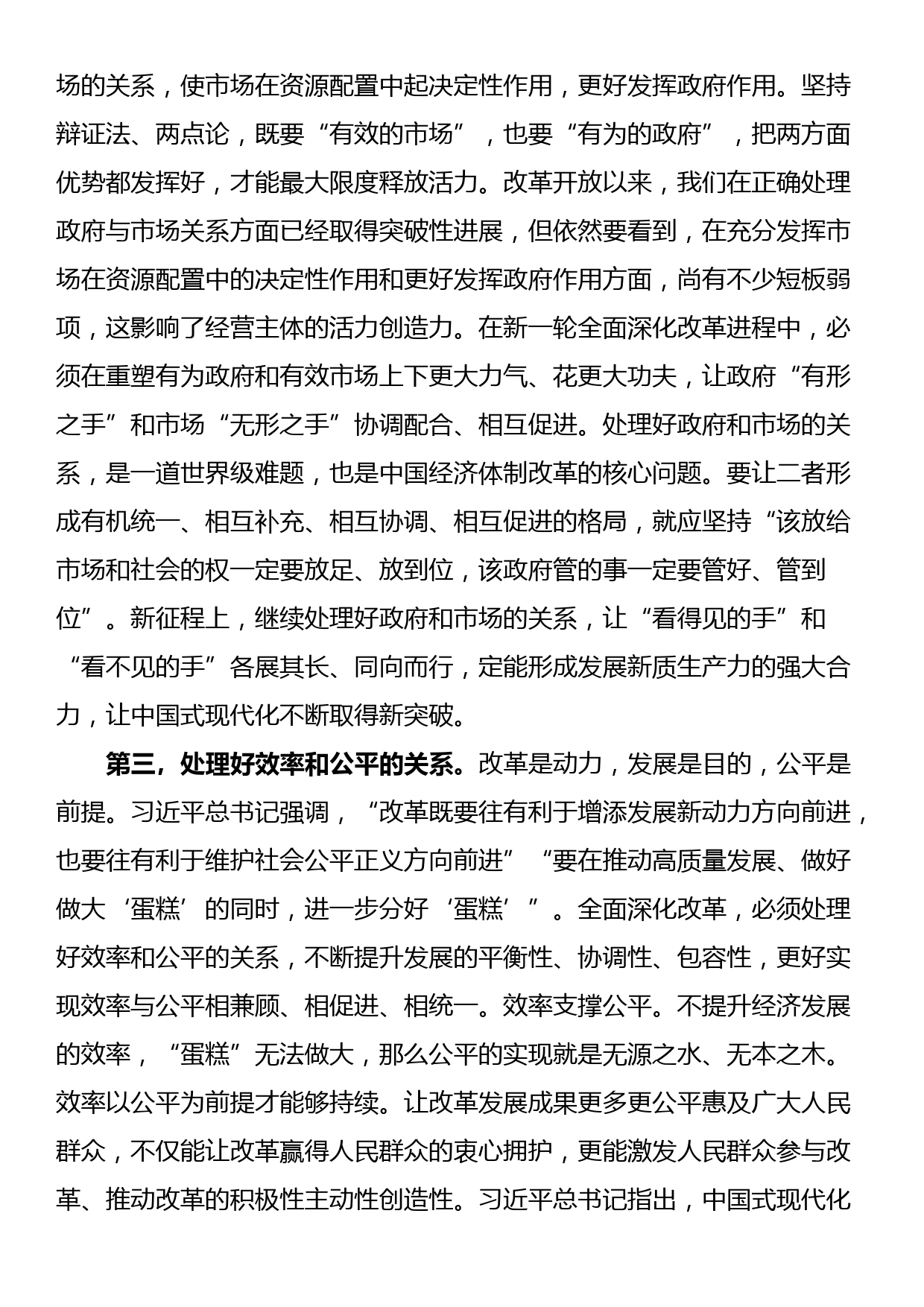 党的二十届三中全会解读讲稿：绘就改革蓝图，吹响新起点上进一步全面深化改革号角，奋力开创中国式现代化建设新局面_第3页