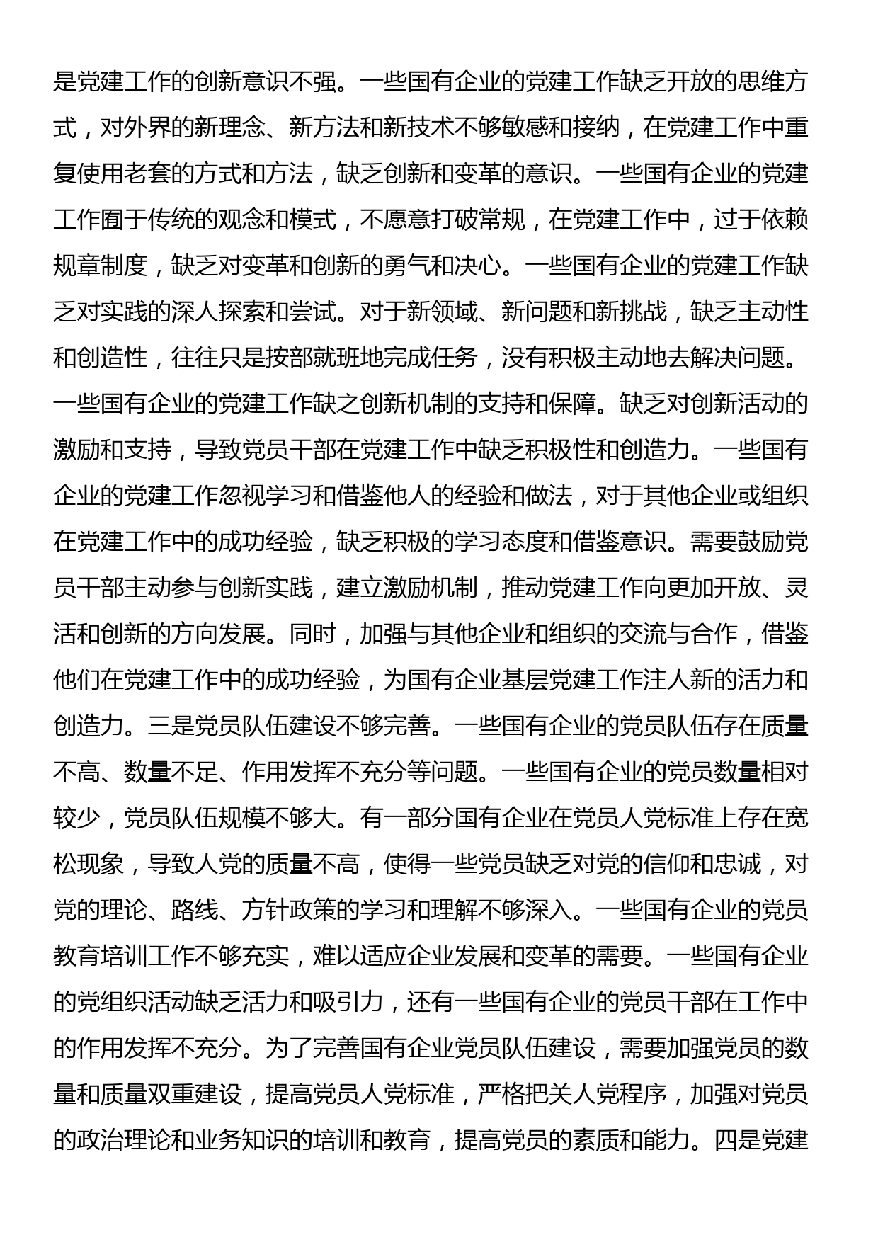 党课：创新方式方法，着力提升新形势下基层党建工作质效_第2页