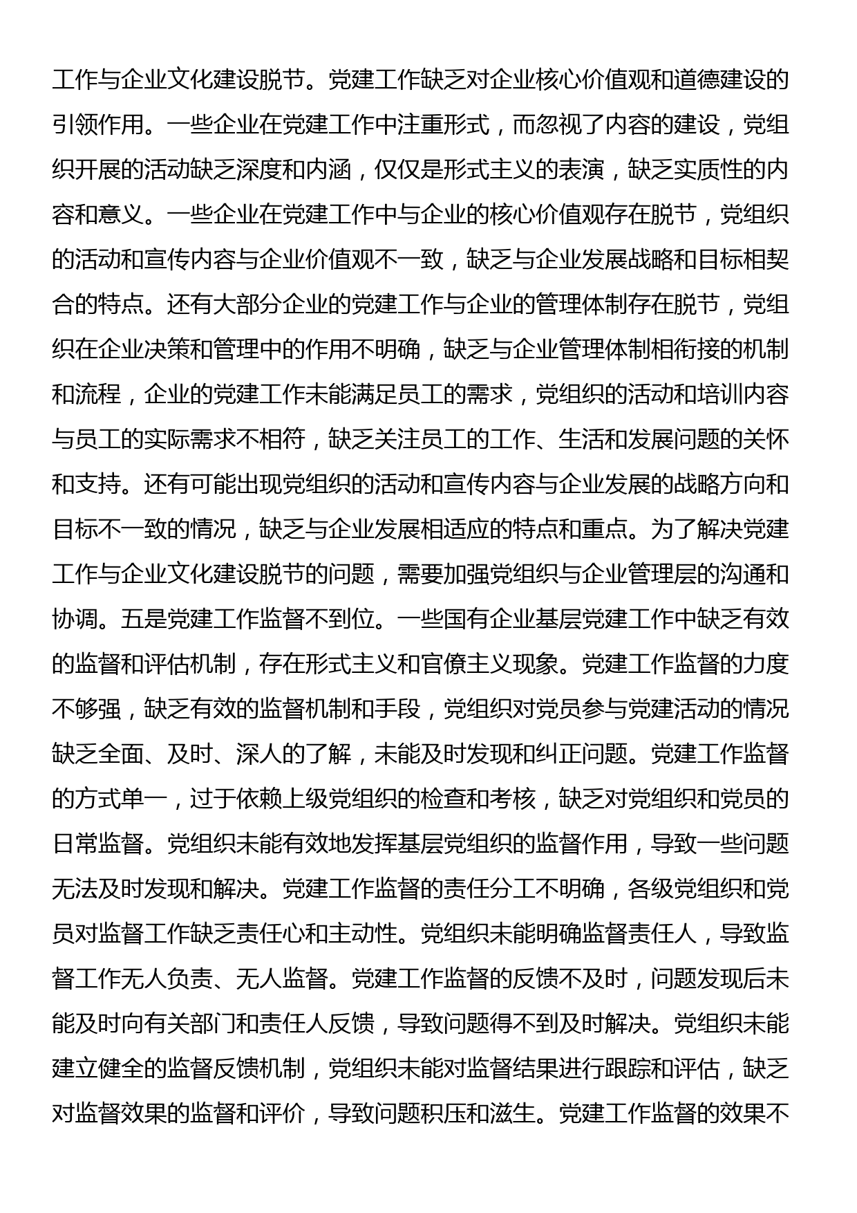 党课：创新方式方法，着力提升新形势下基层党建工作质效_第3页