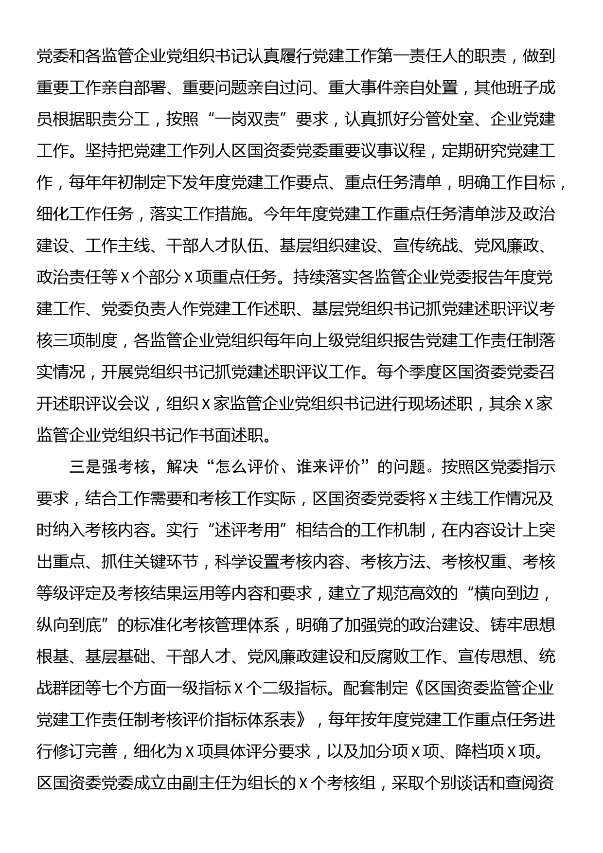 党委书记在全区党建工作研讨会上的经验交流_第2页