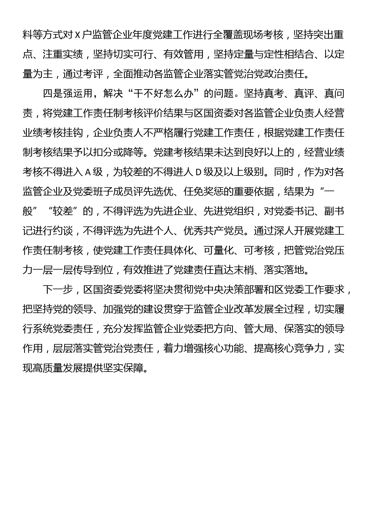 党委书记在全区党建工作研讨会上的经验交流_第3页