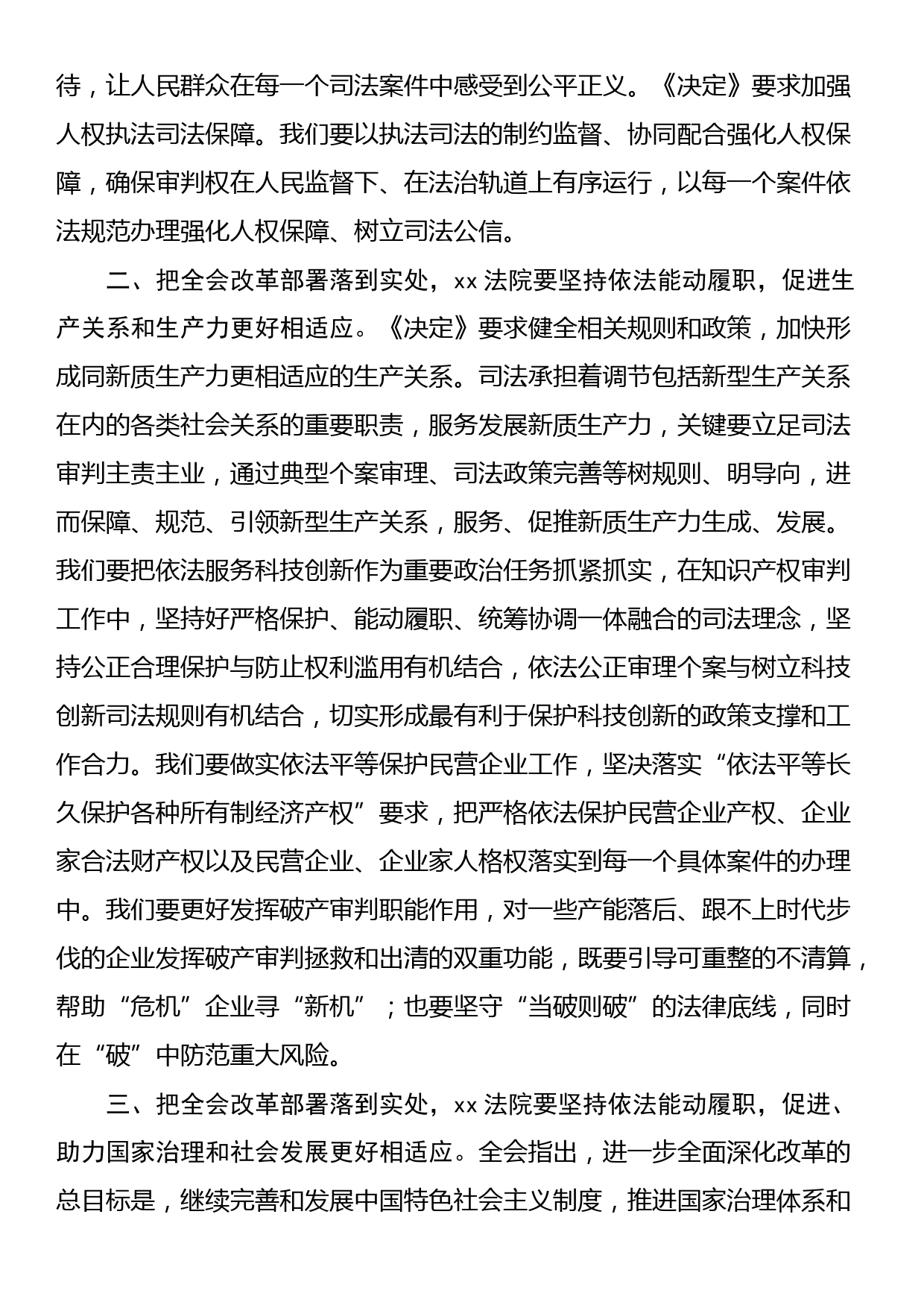 法院理论学习中心组党的二十届三中全会精神研讨发言材料_第2页