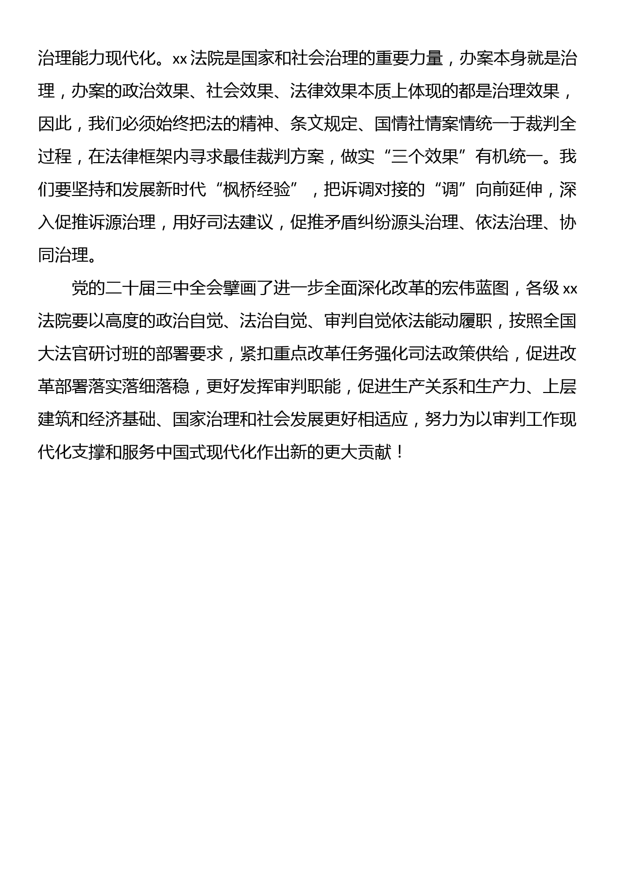 法院理论学习中心组党的二十届三中全会精神研讨发言材料_第3页