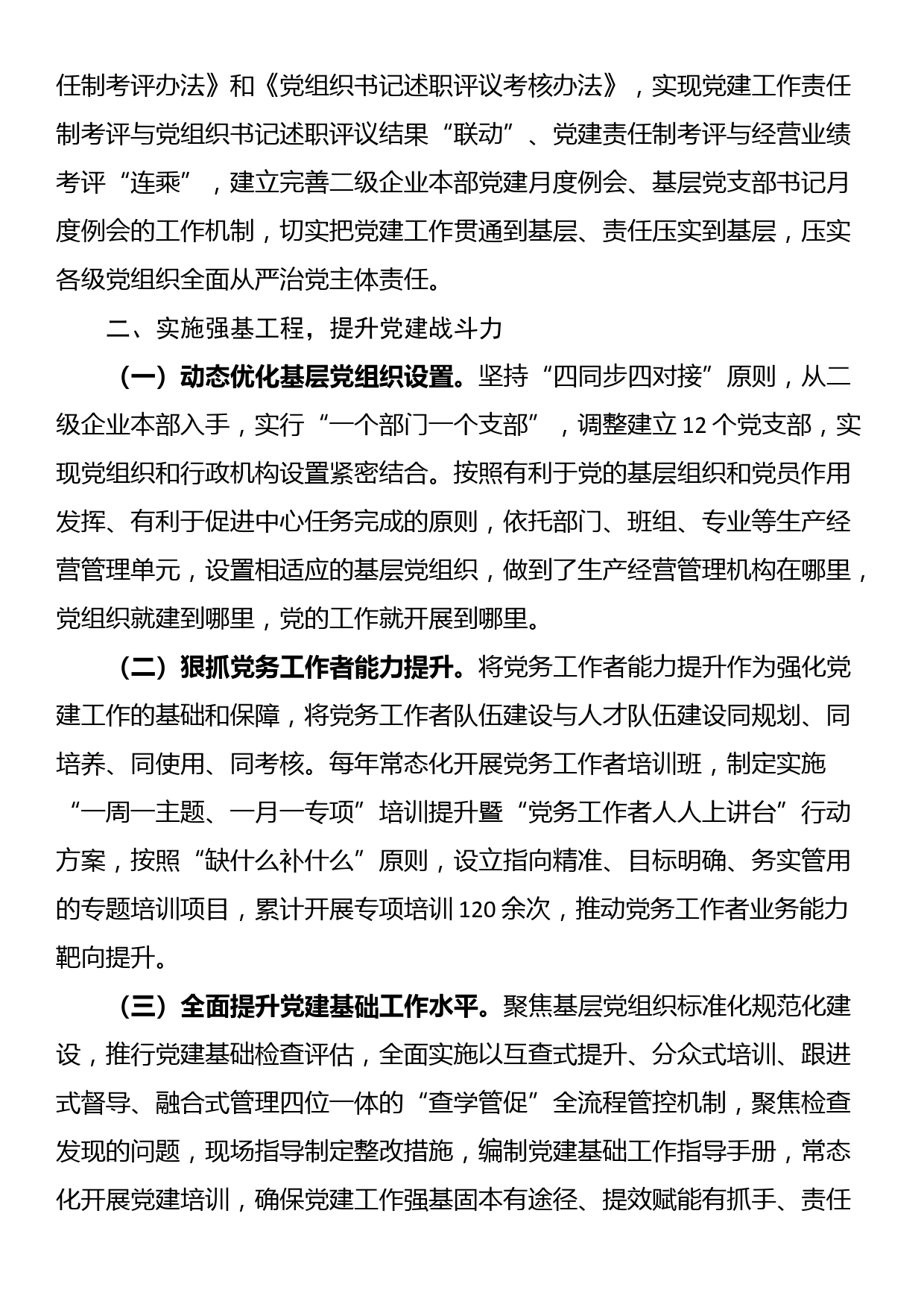 公司党组关于上半年抓基层党建工作情况的报告_第2页