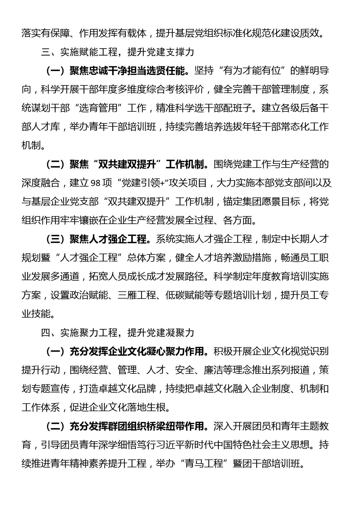 公司党组关于上半年抓基层党建工作情况的报告_第3页