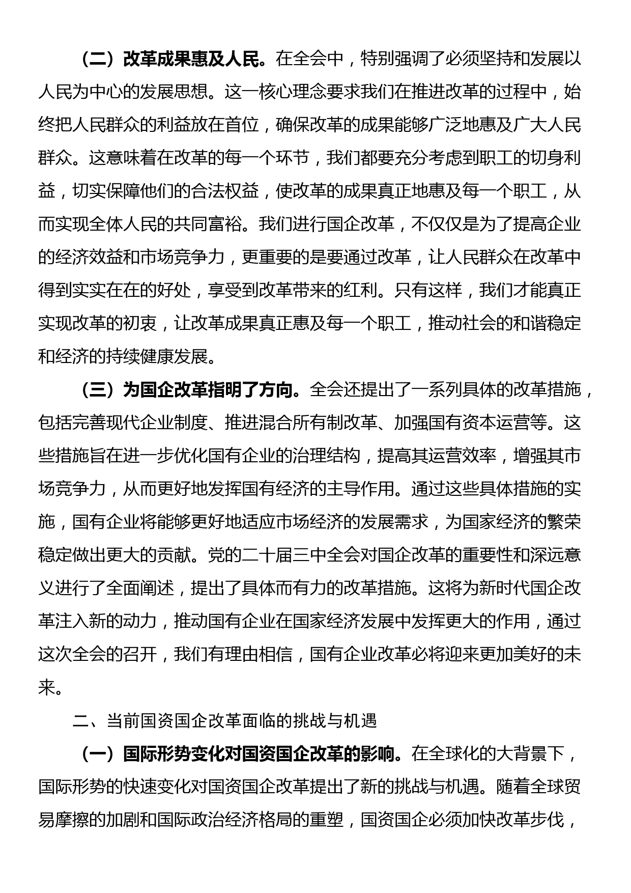 国资国企学习二十届三中全会精神专题辅导报告_第2页