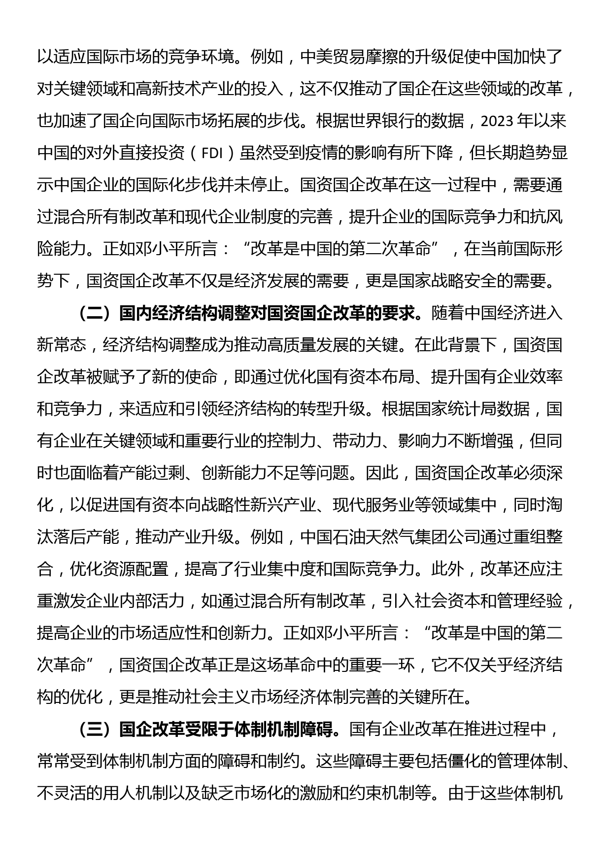 国资国企学习二十届三中全会精神专题辅导报告_第3页