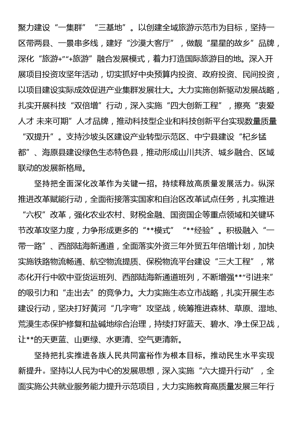 市长在2024年市委理论学习中心组第八次专题学习研讨交流会上的发言_第2页