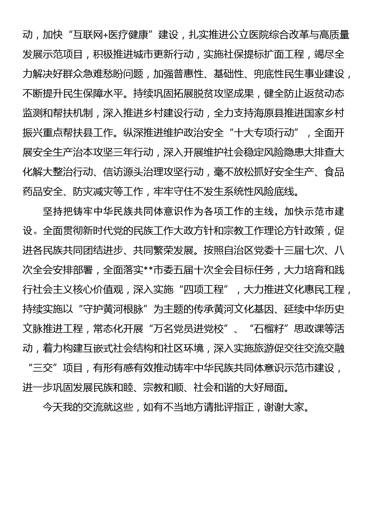 市长在2024年市委理论学习中心组第八次专题学习研讨交流会上的发言_第3页