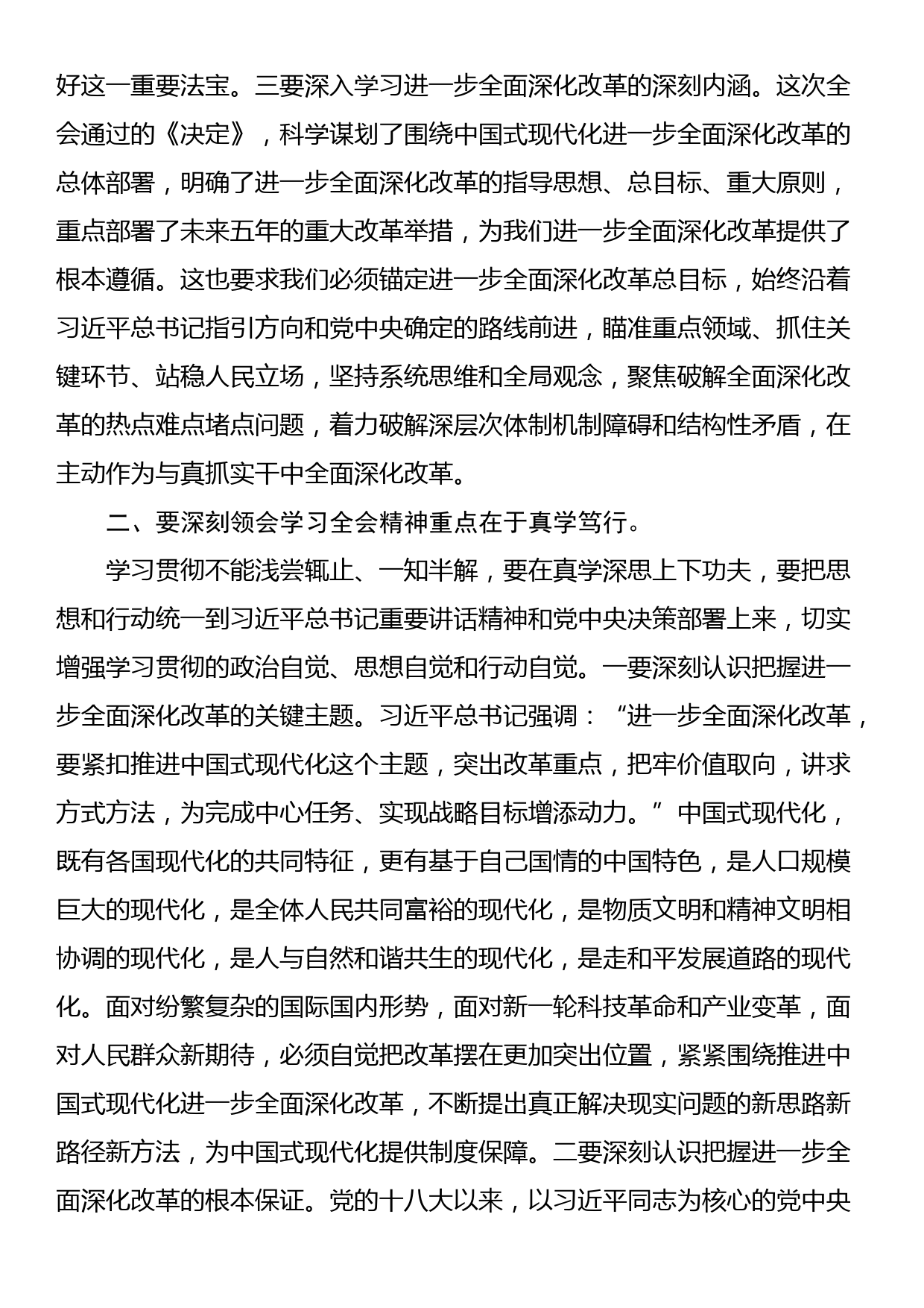 三中全会精神研讨发言_第2页