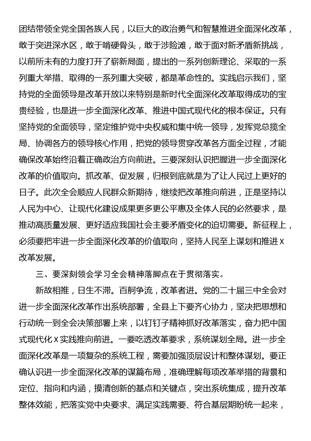 三中全会精神研讨发言_第3页