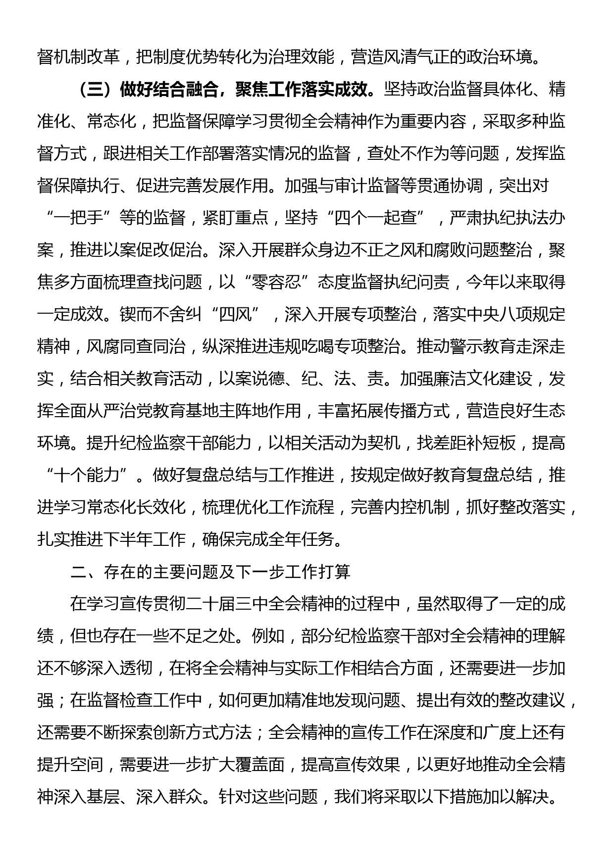 县纪委监委关于学习宣传贯彻二十届三中全会精神情况的报告_第2页