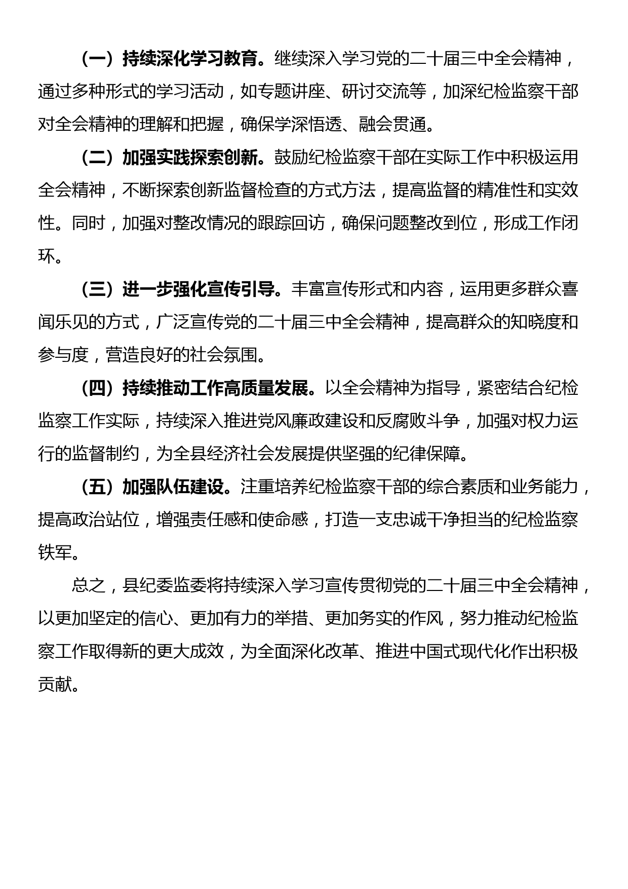 县纪委监委关于学习宣传贯彻二十届三中全会精神情况的报告_第3页