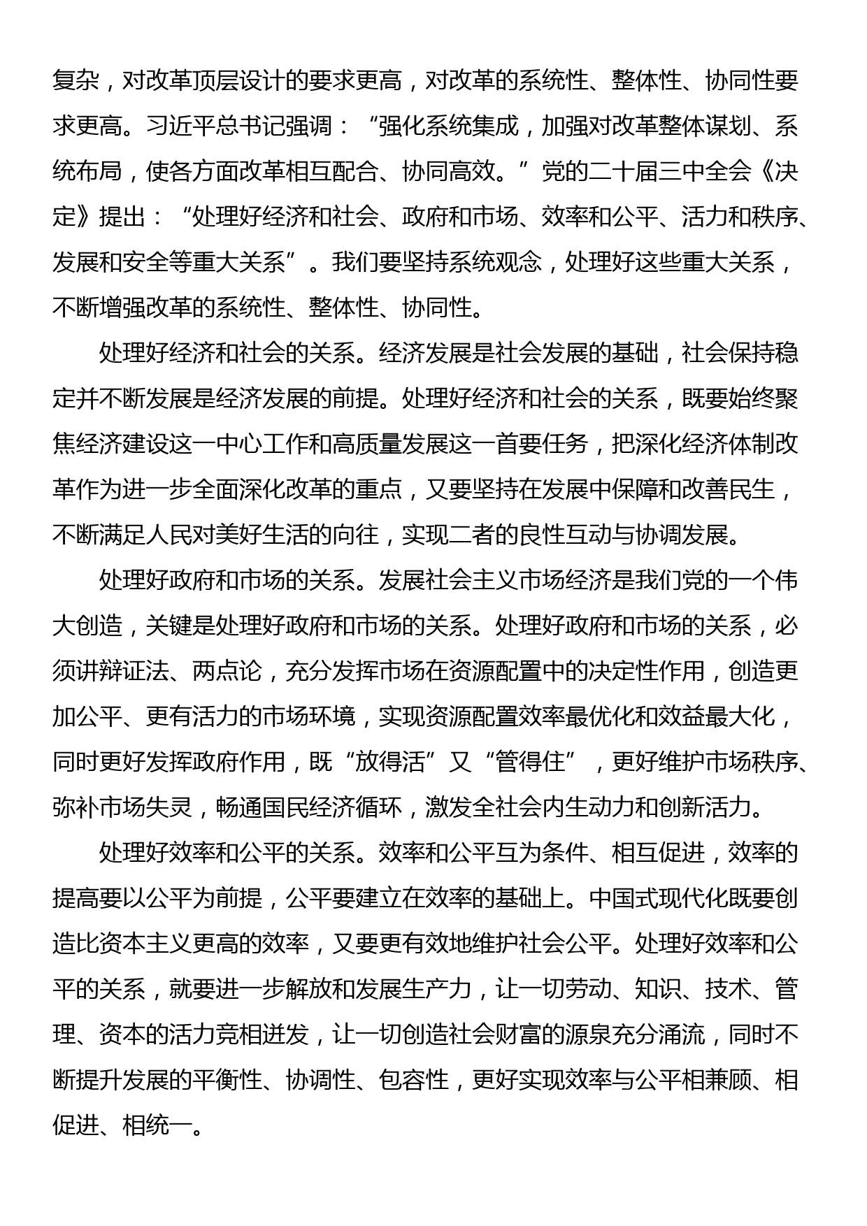 宣讲稿：坚持系统观念，抓好改革落实_第3页