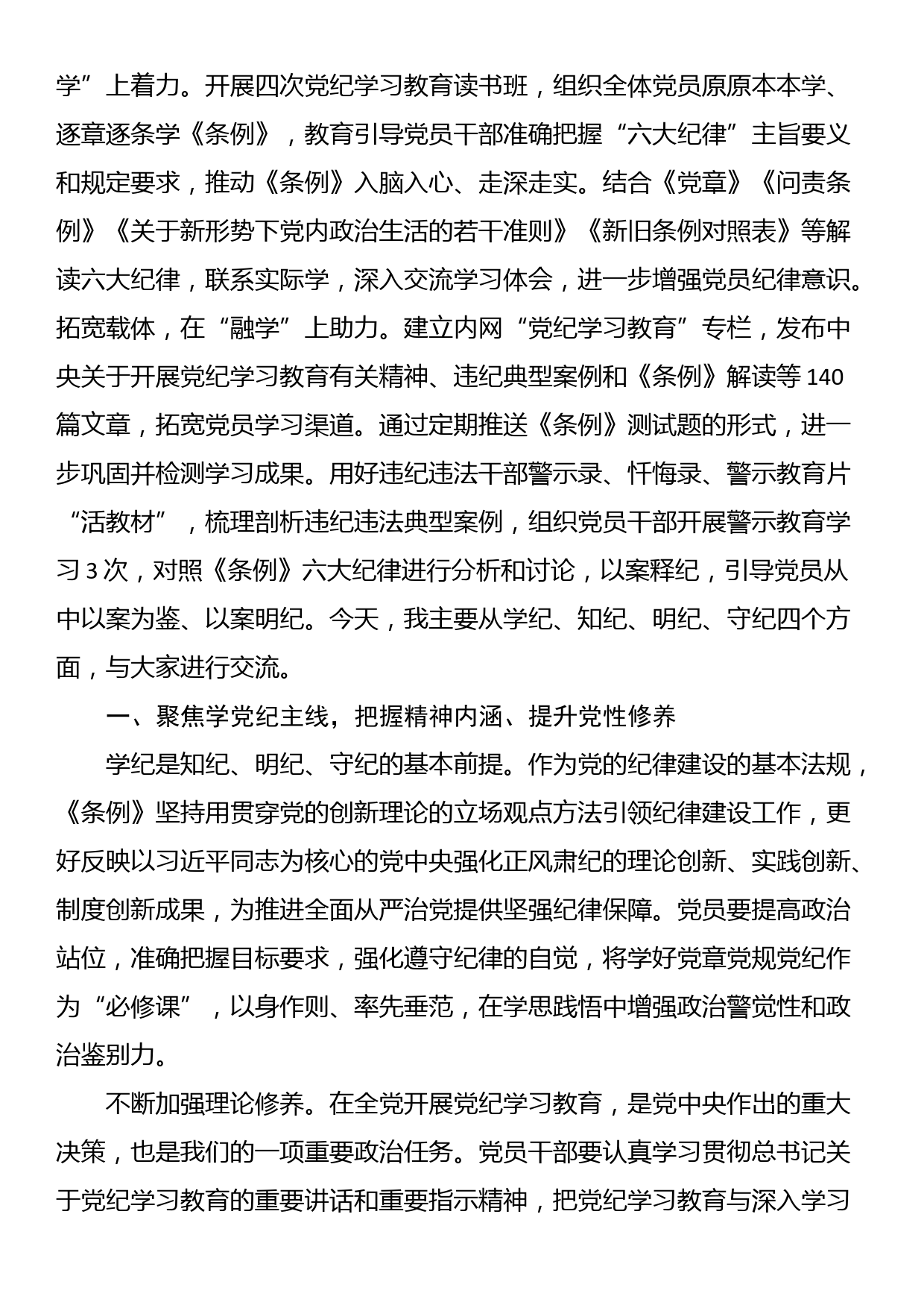 学党纪 明规矩 守初心 担使命 为公司高质量发展提供坚强纪律保障_第2页