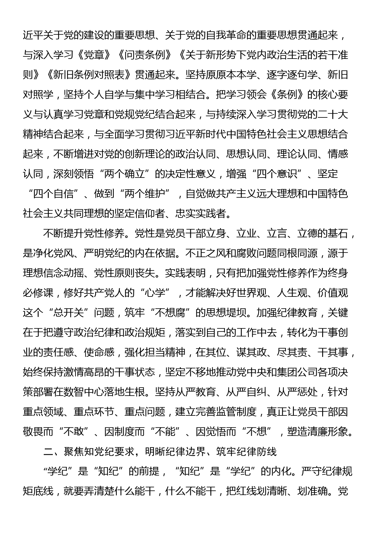 学党纪 明规矩 守初心 担使命 为公司高质量发展提供坚强纪律保障_第3页