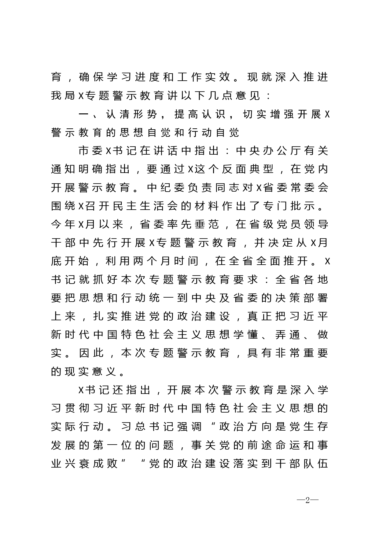 在警示教育动员会上的讲话_第2页