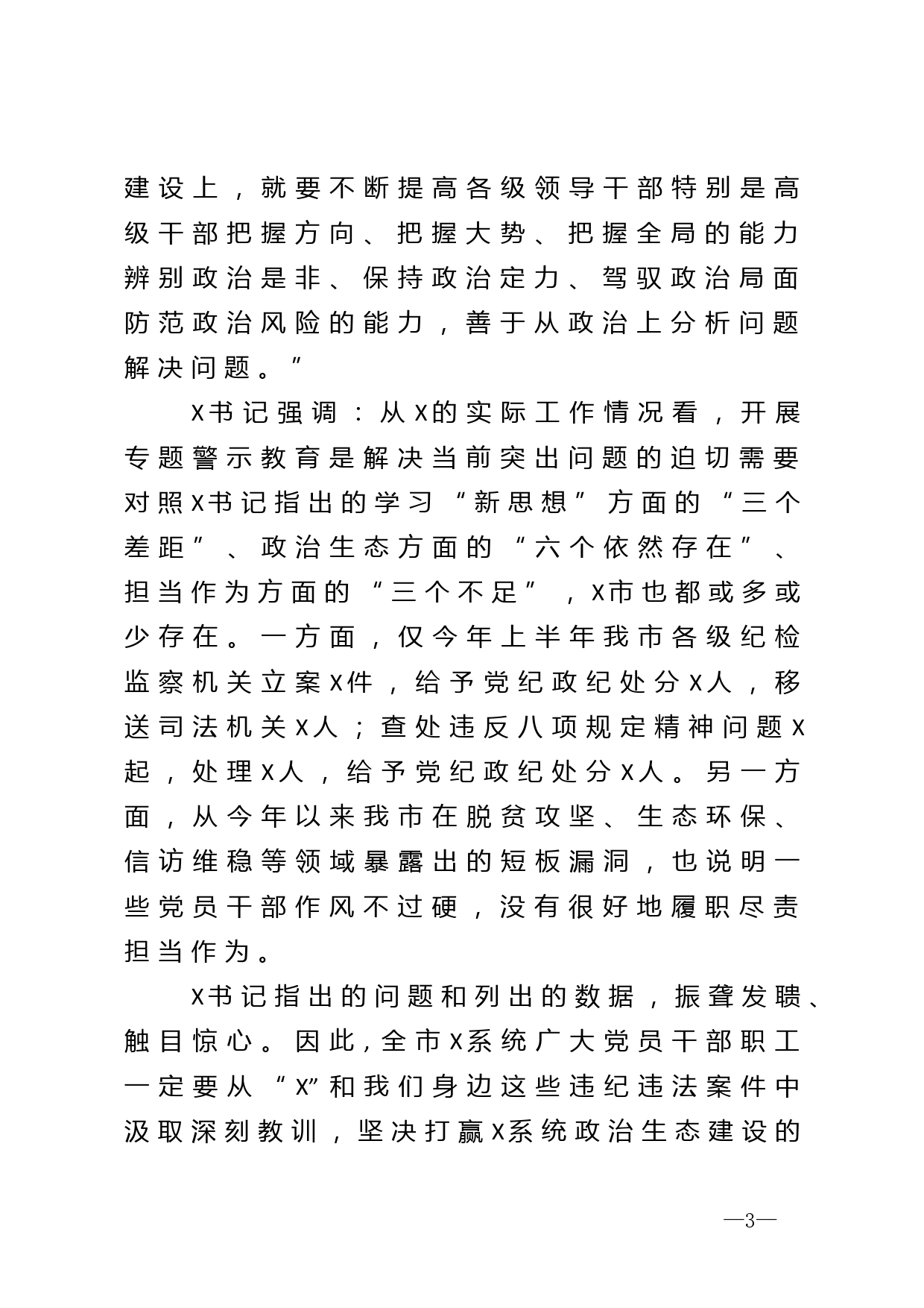 在警示教育动员会上的讲话_第3页