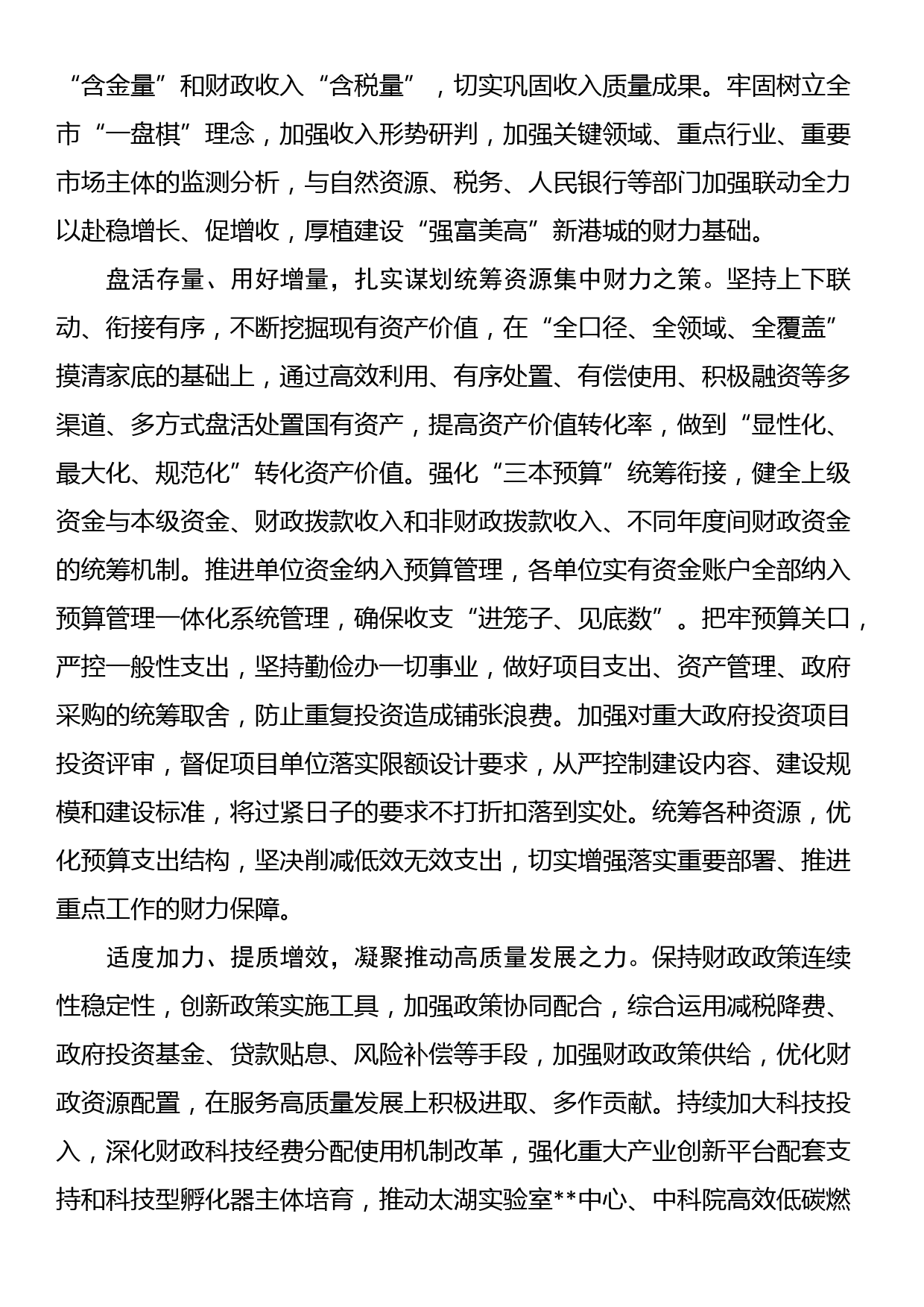 在财政系统学习贯彻党的二十届三中全会精神专题读书班上的交流发言_第2页