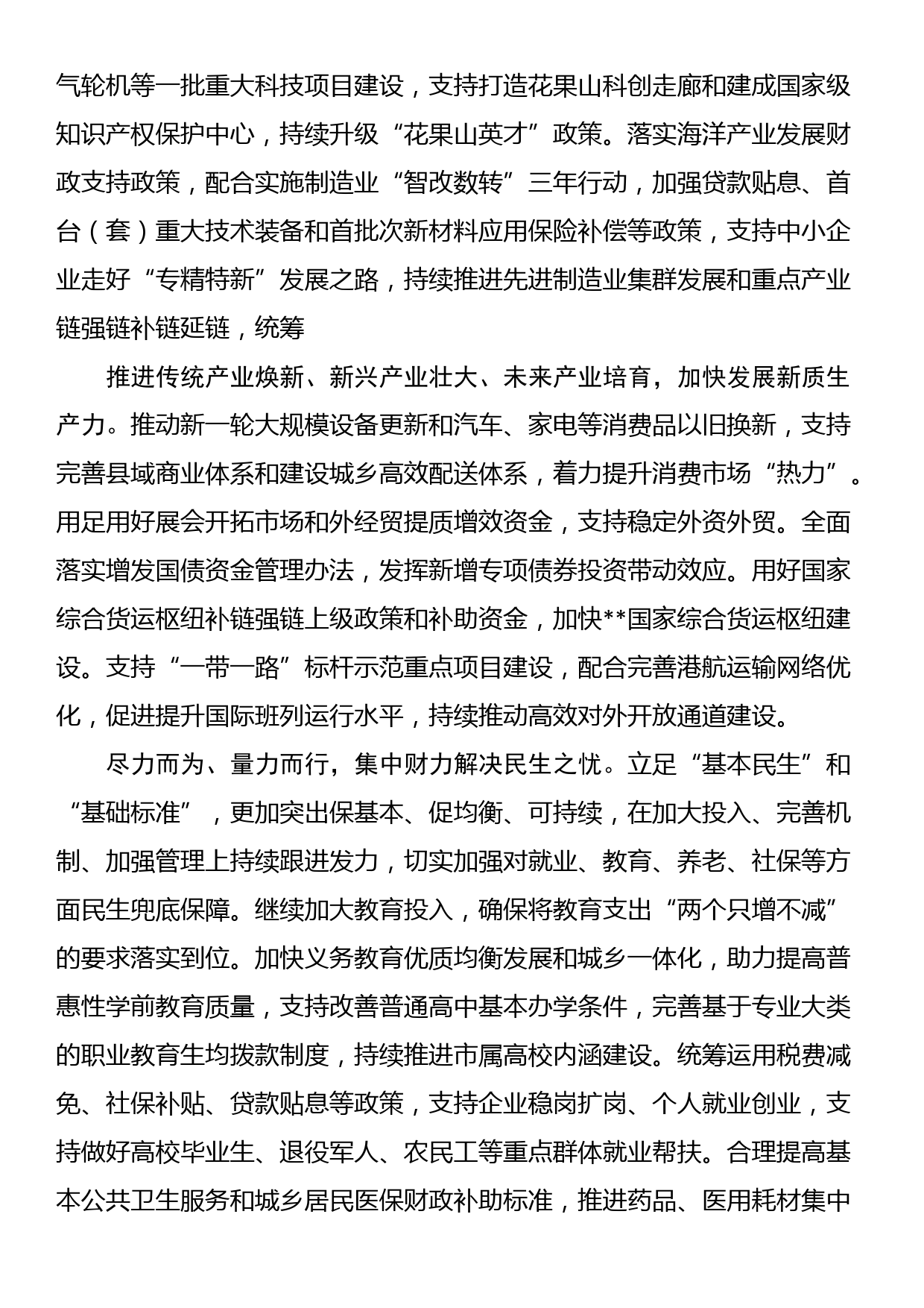 在财政系统学习贯彻党的二十届三中全会精神专题读书班上的交流发言_第3页