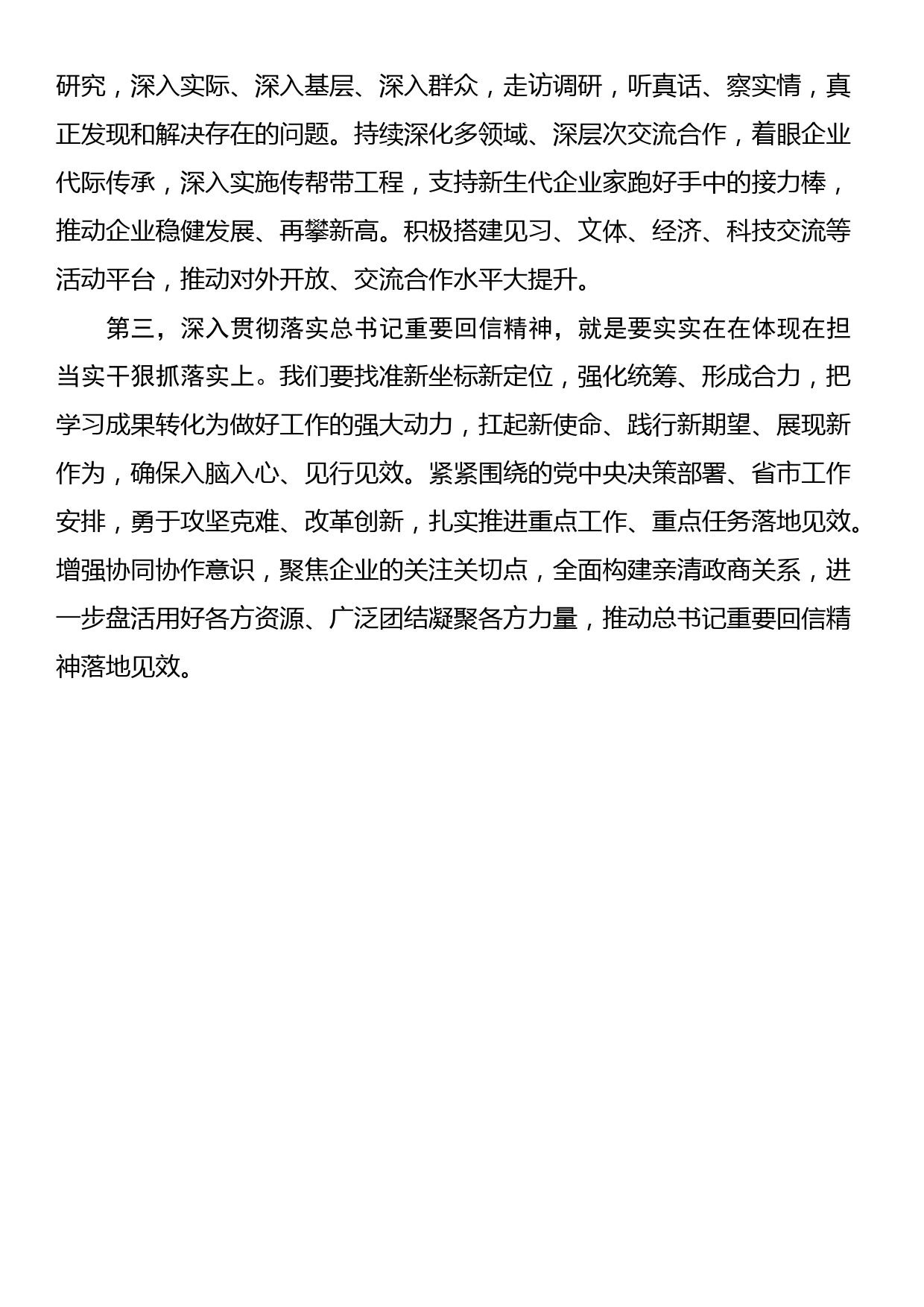 在党委（党组）理论学习中心组专题学习习近平总书记重要回信精神活动上的发言提纲_第2页