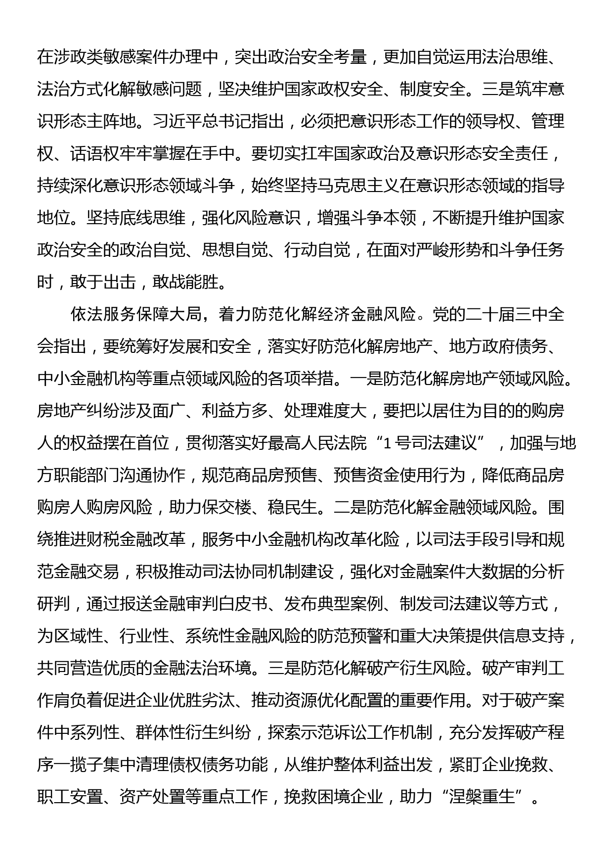 在法院中心组专题学习二十届三中全会精神研讨会上的交流发言_第2页