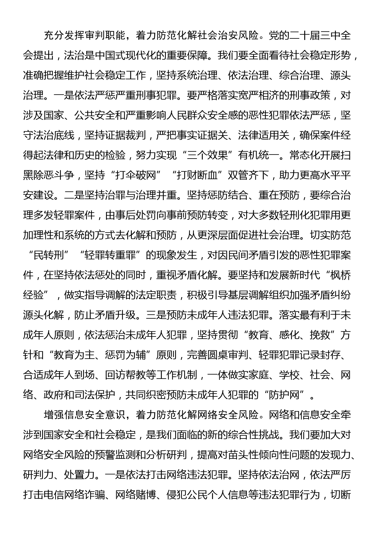 在法院中心组专题学习二十届三中全会精神研讨会上的交流发言_第3页