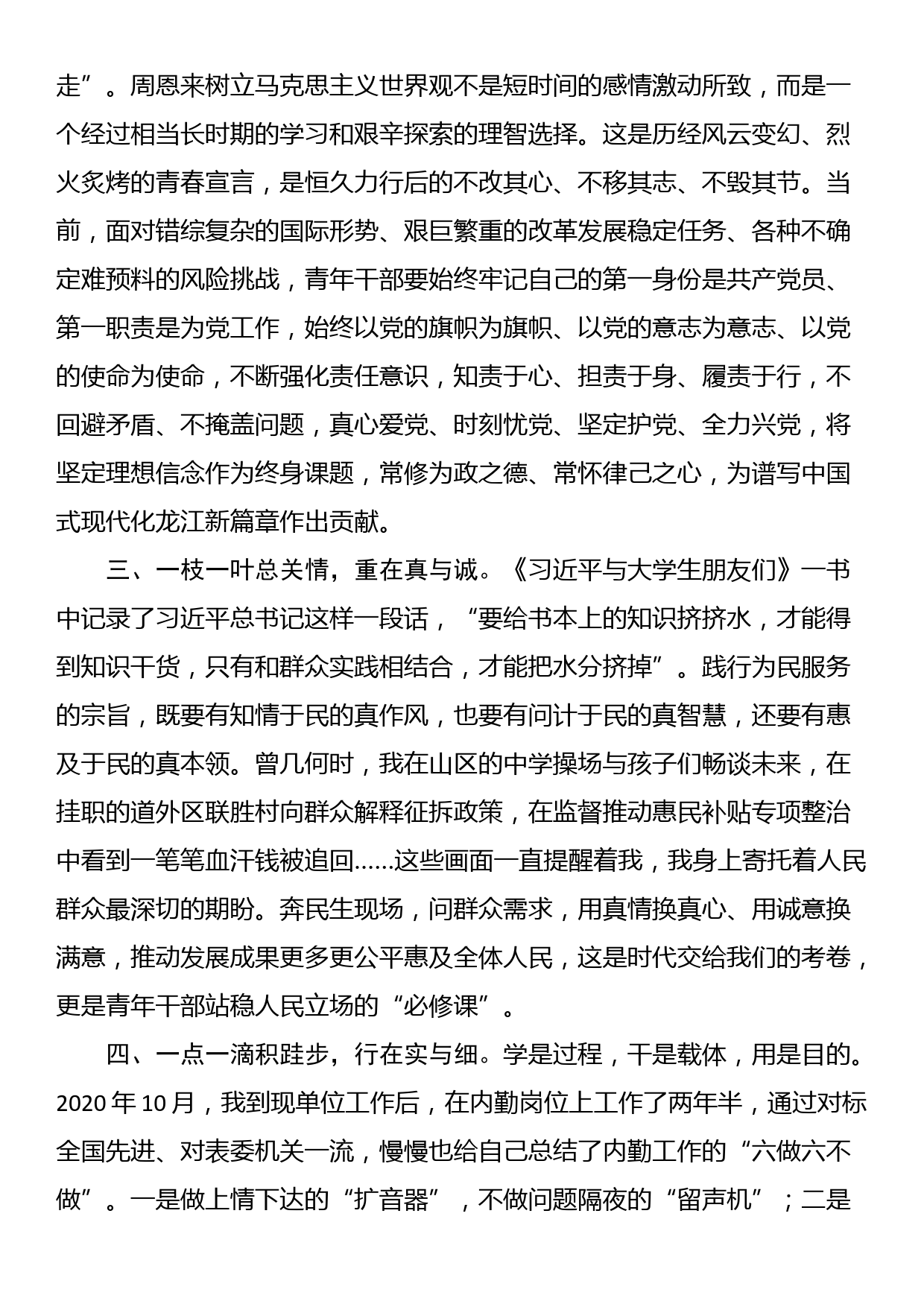 在纪检监察机关党支部青年干部座谈会上的发言_第2页