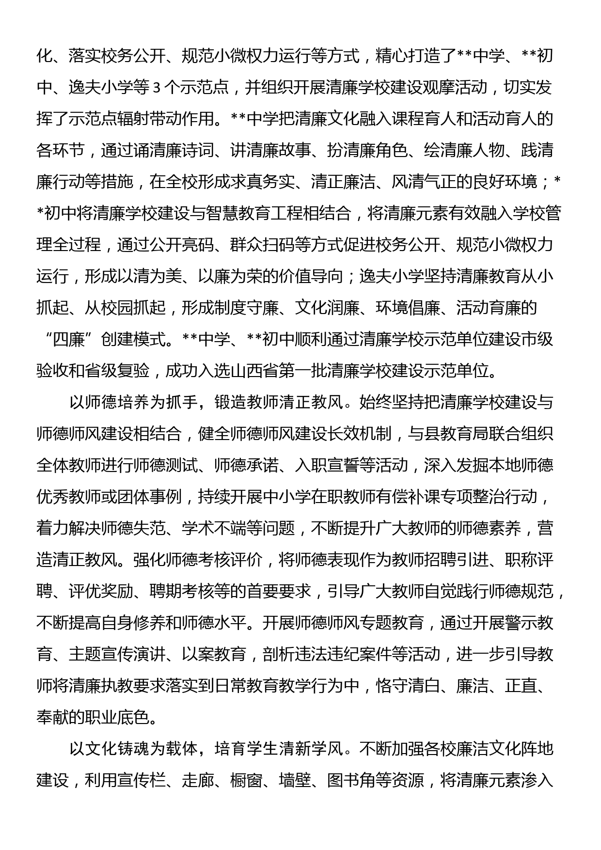 在全市教育系统清廉建设专题推进会上的汇报发言_第2页