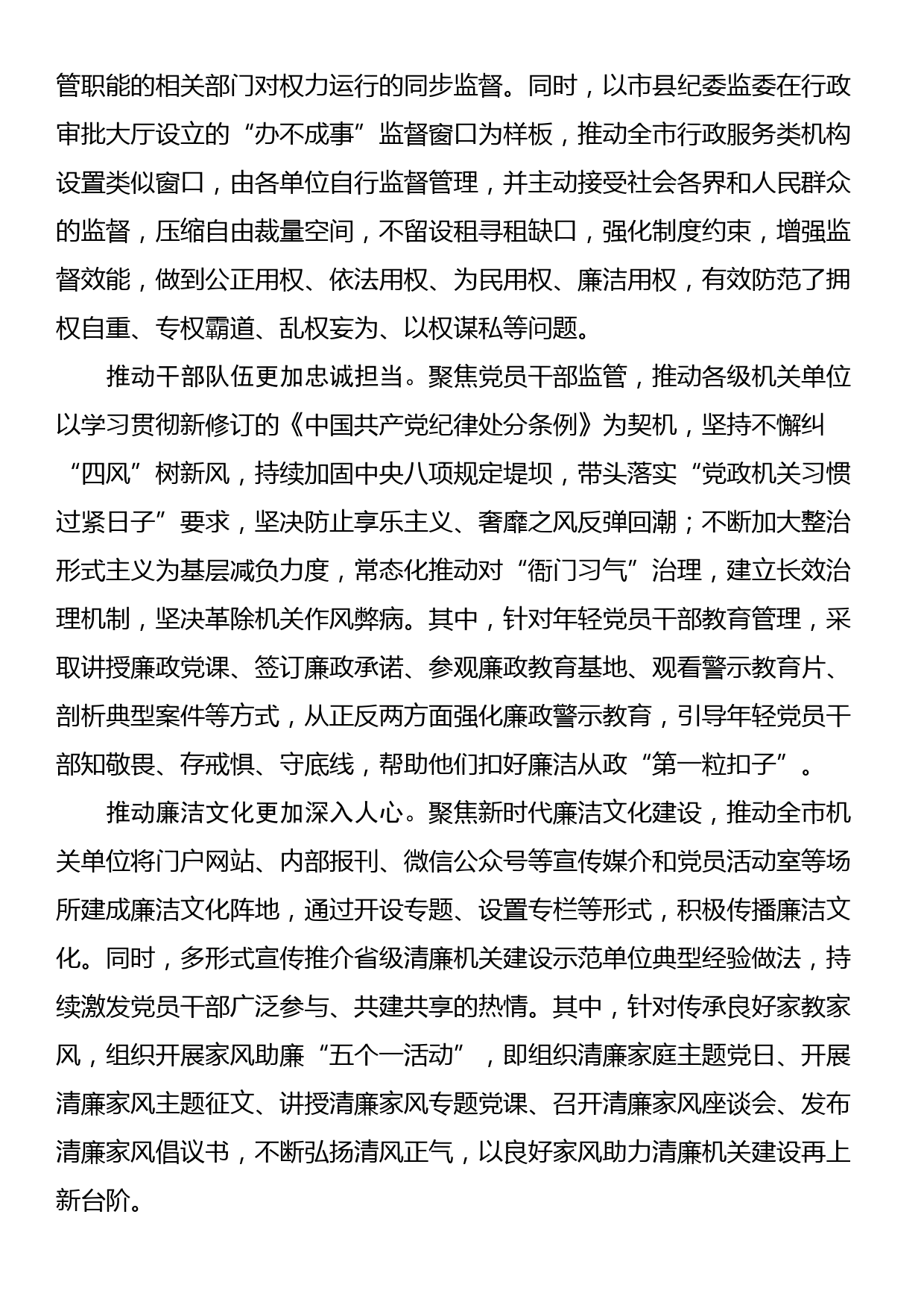 在全市清廉机关建设专题推进会上的汇报发言_第2页