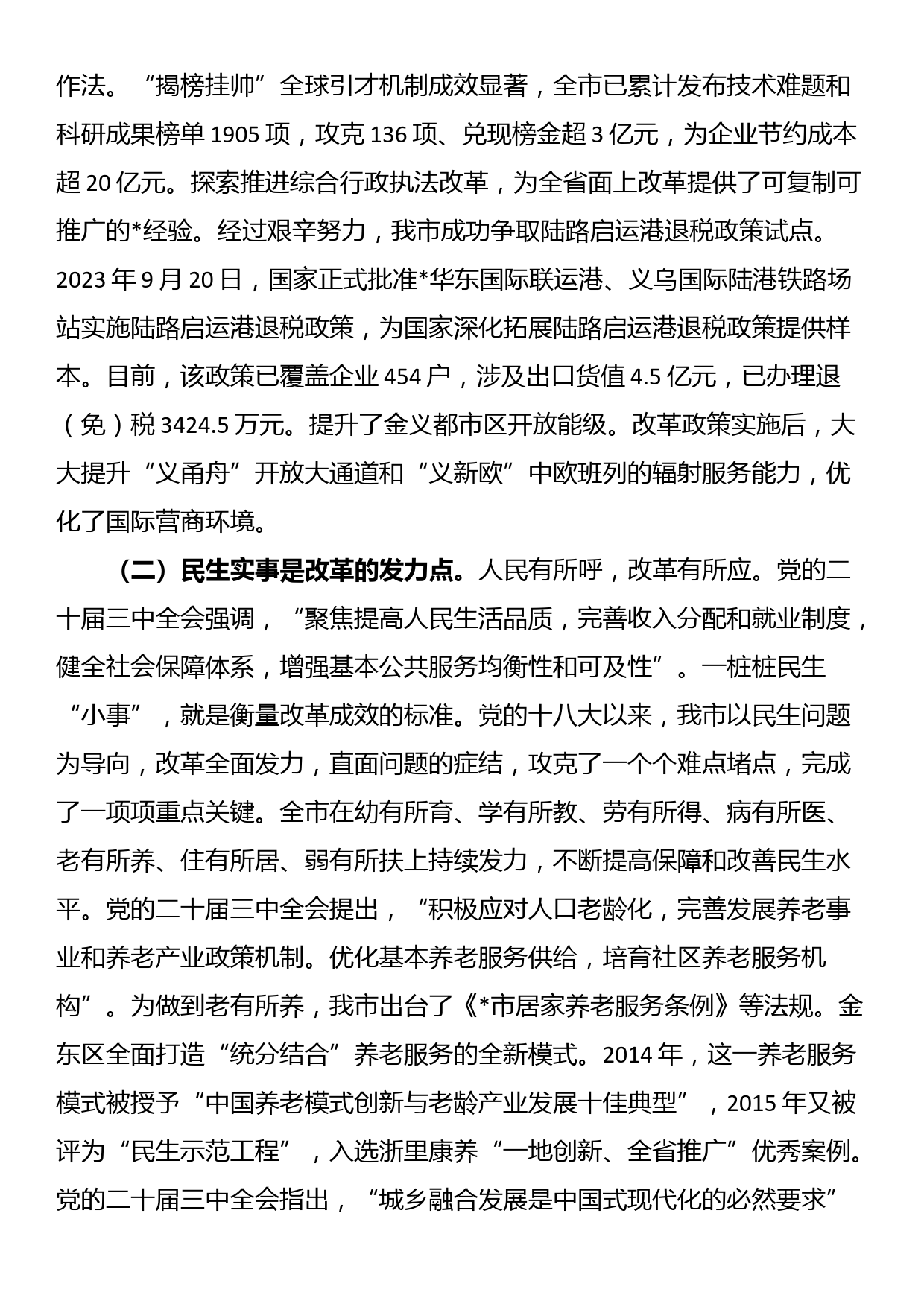 在全市县处级领导干部学习贯彻党的二十届三中全会精神专题研讨班上的交流发言_第2页